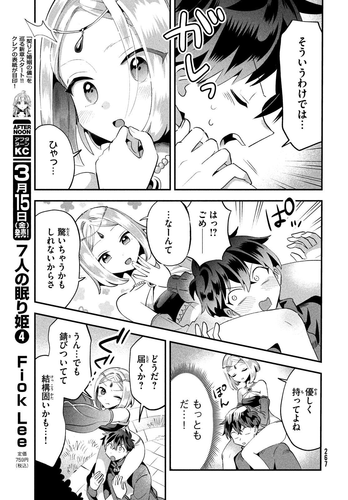 7人の眠り姫 第36話 - Page 11