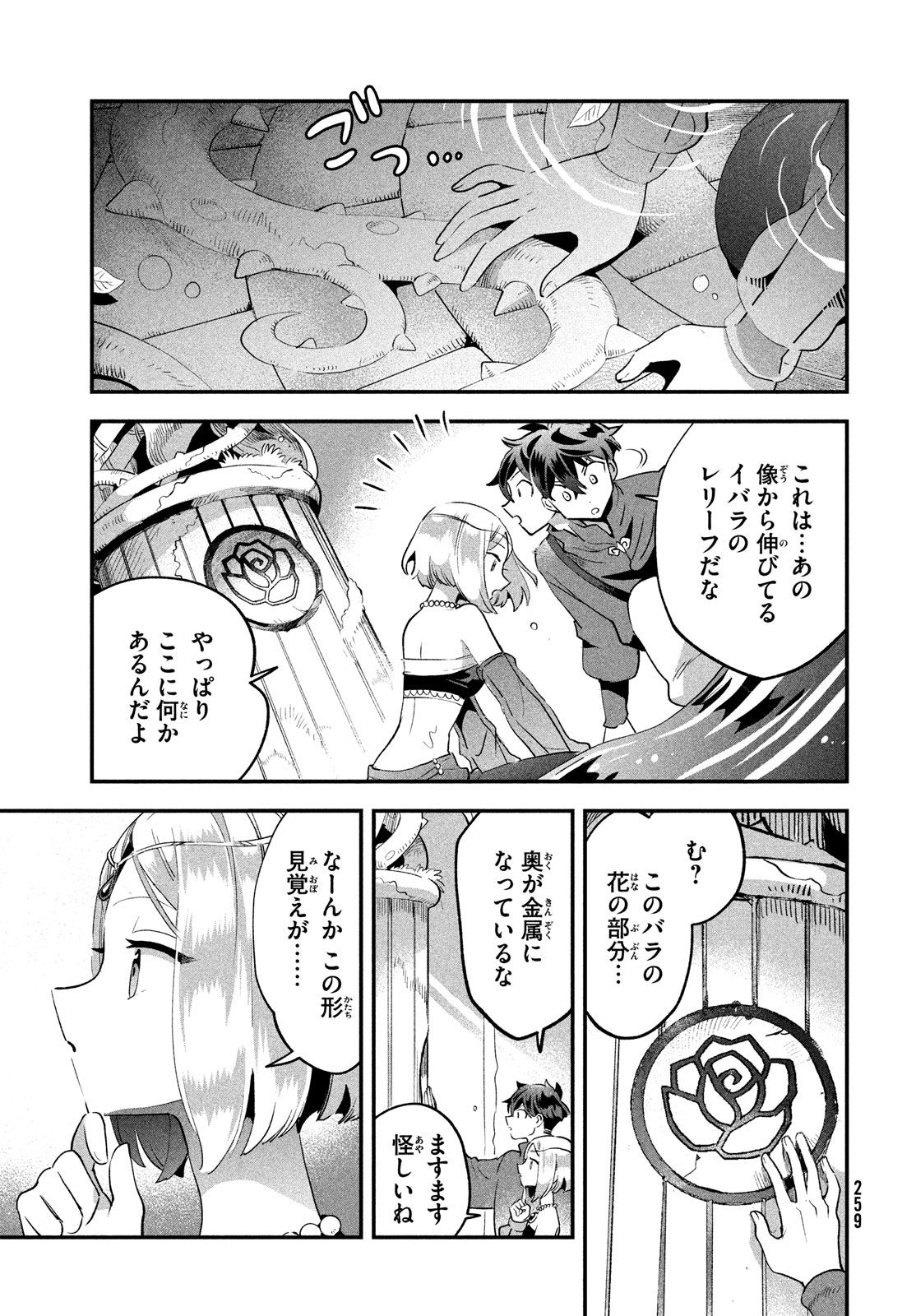 7人の眠り姫 第36話 - Page 3