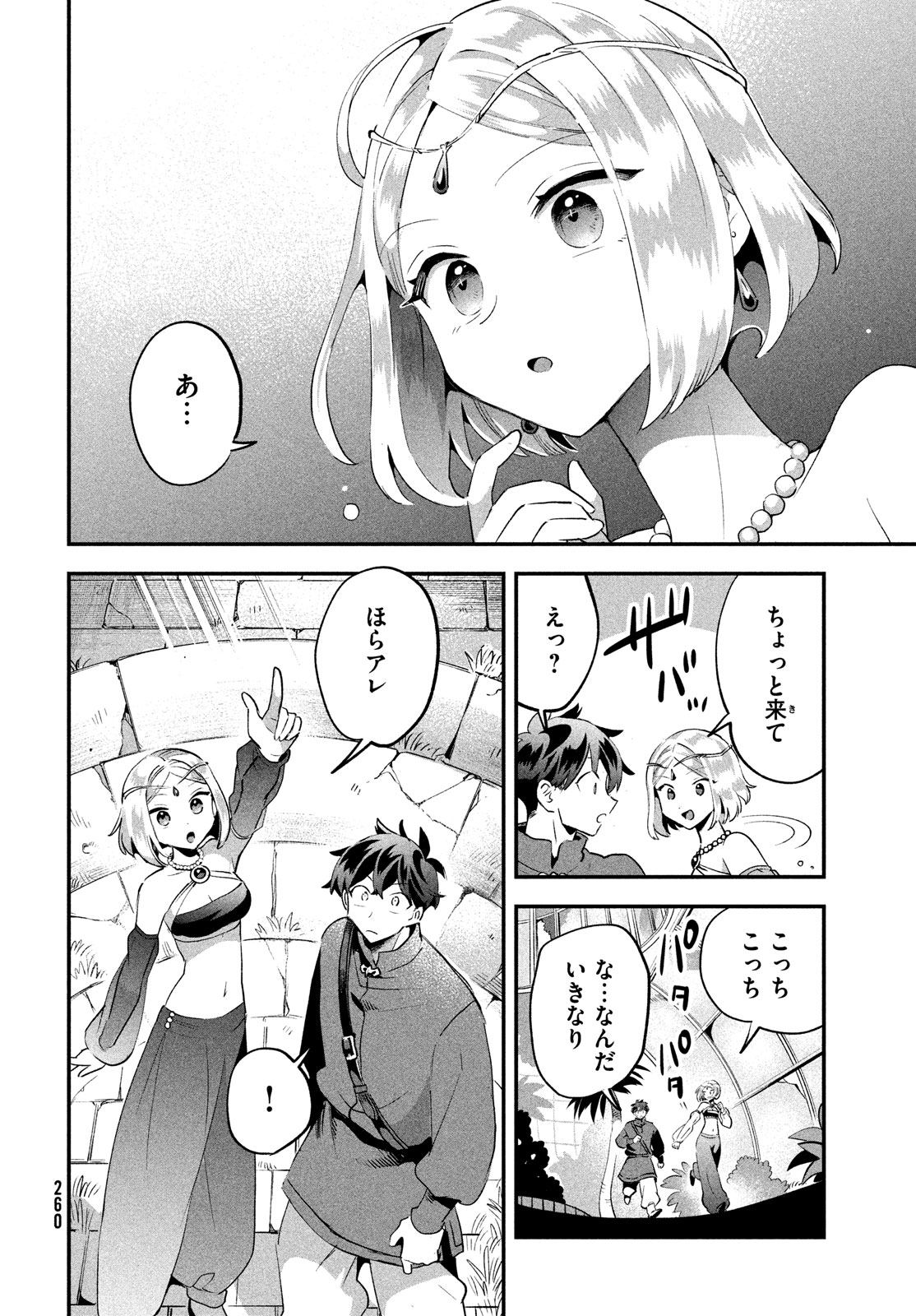 7人の眠り姫 第36話 - Page 4