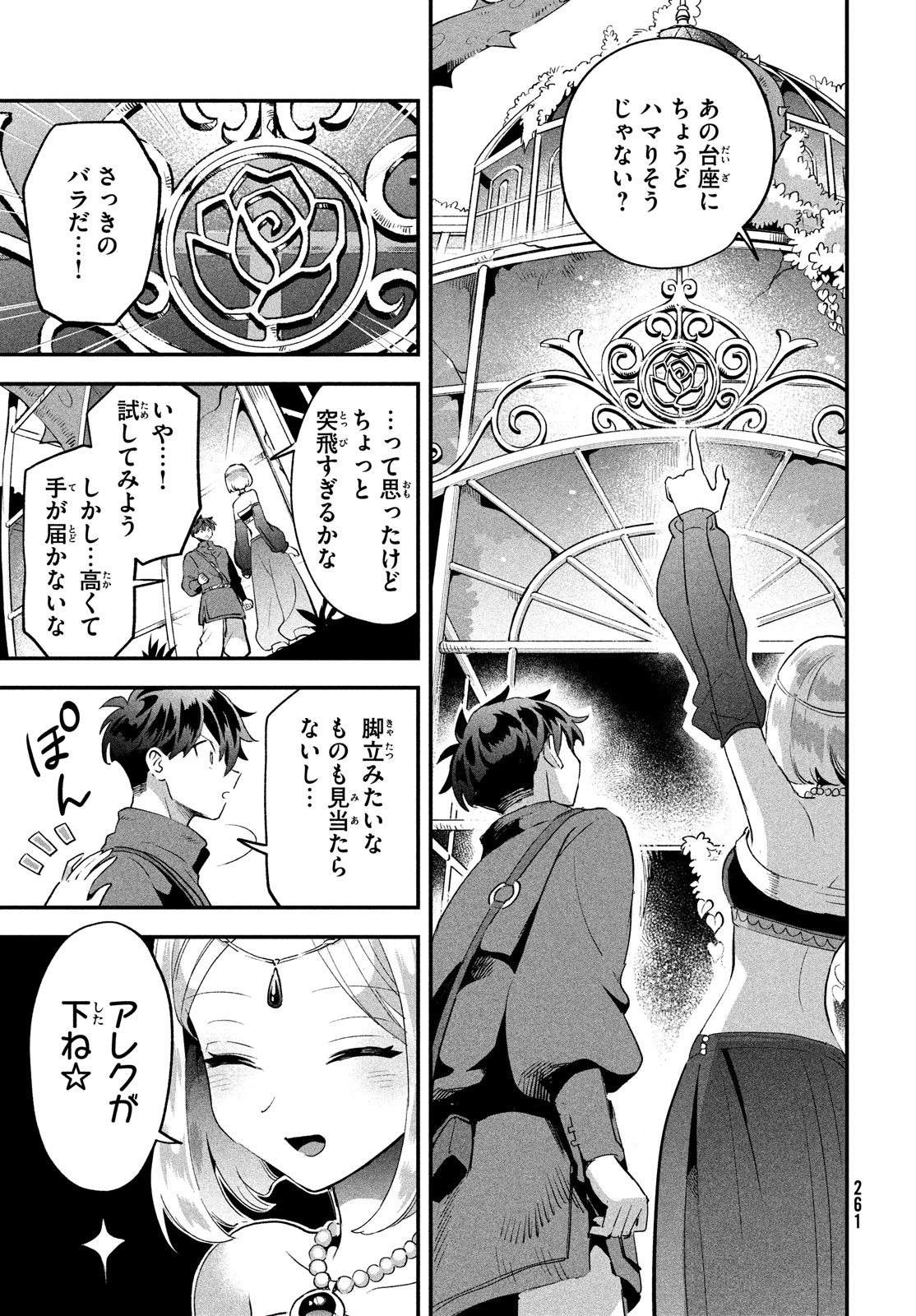 7人の眠り姫 第36話 - Page 5