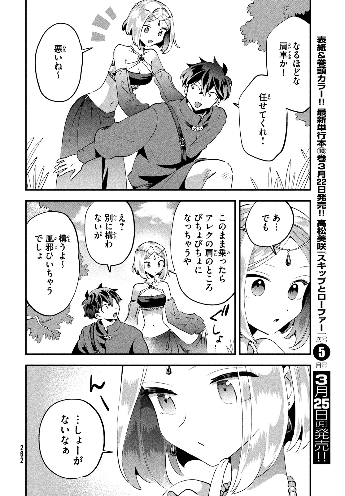 7人の眠り姫 第36話 - Page 6