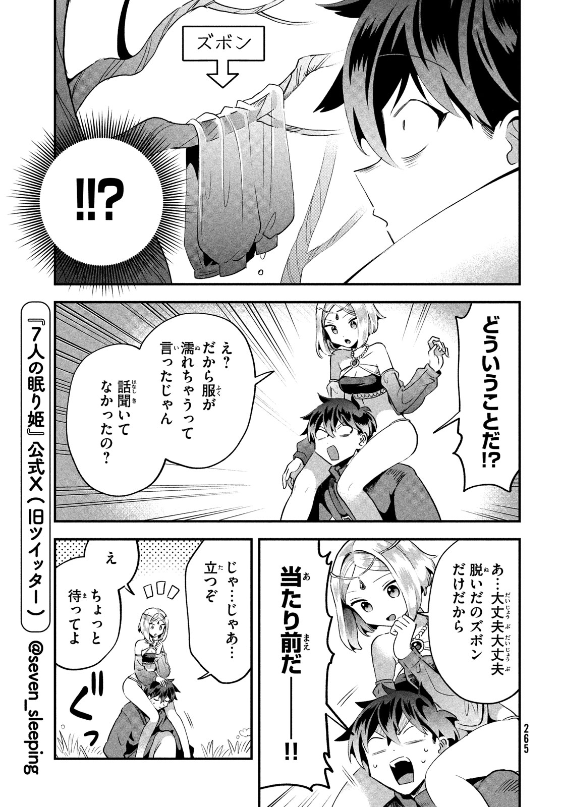7人の眠り姫 第36話 - Page 9