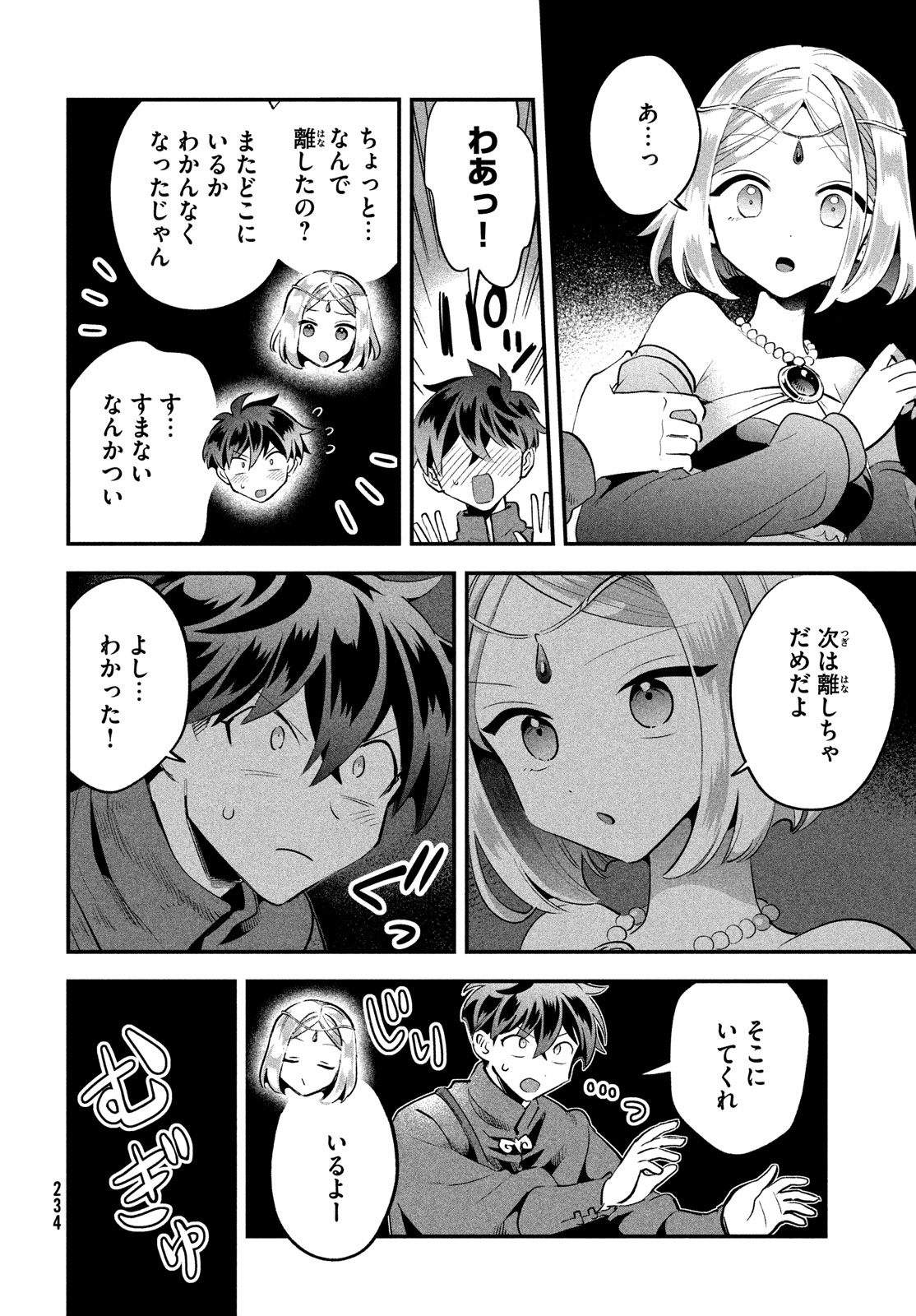 7人の眠り姫 第37話 - Page 2