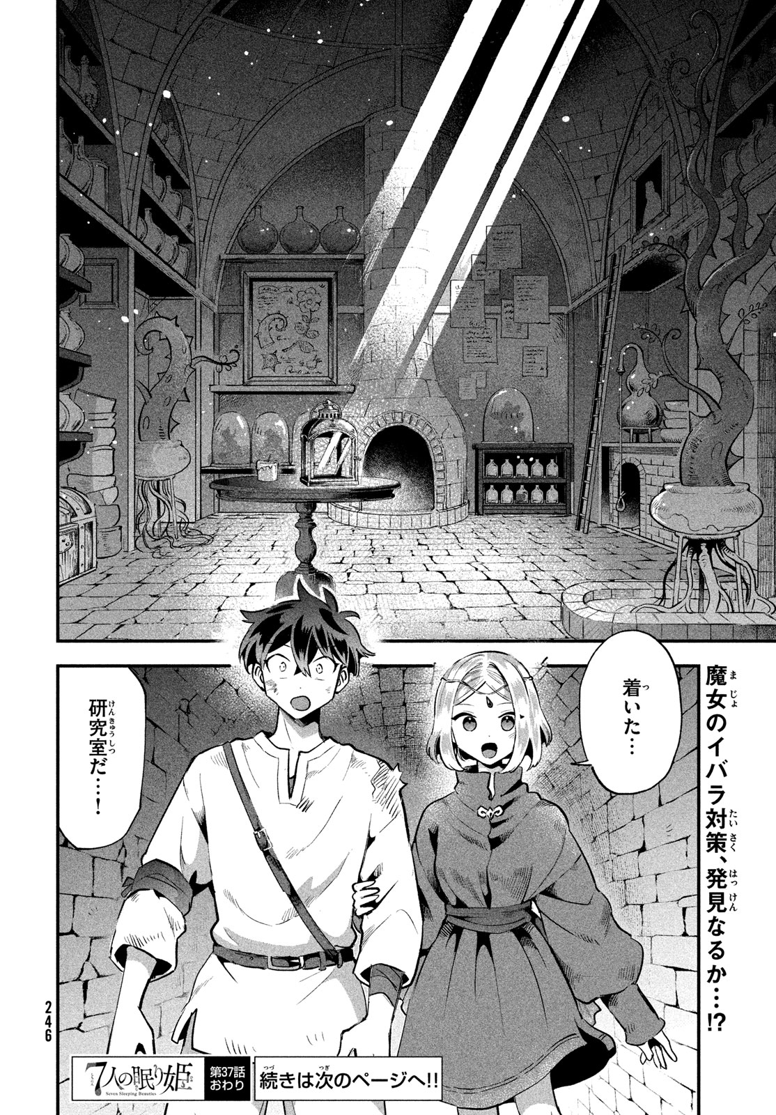 7人の眠り姫 第37話 - Page 14