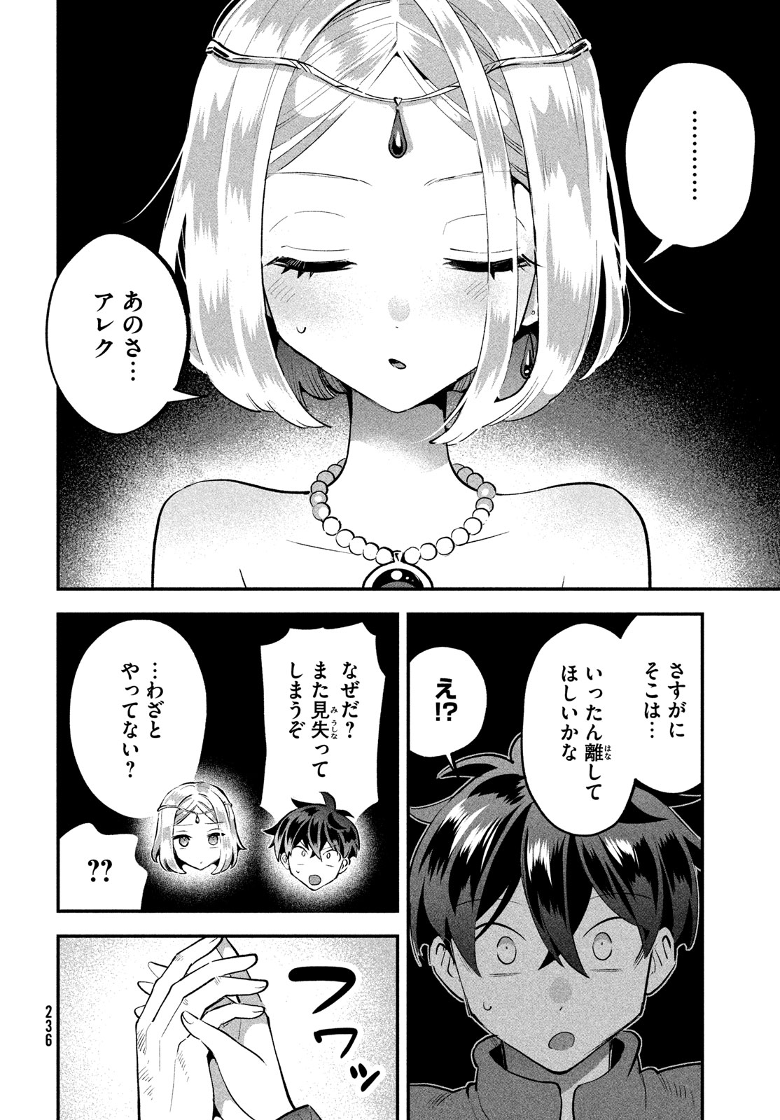 7人の眠り姫 第37話 - Page 4
