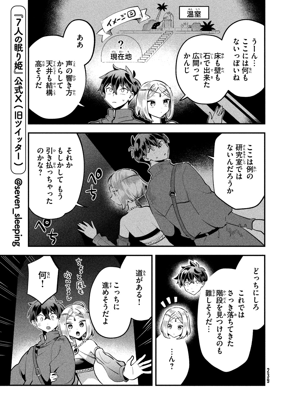 7人の眠り姫 第37話 - Page 7