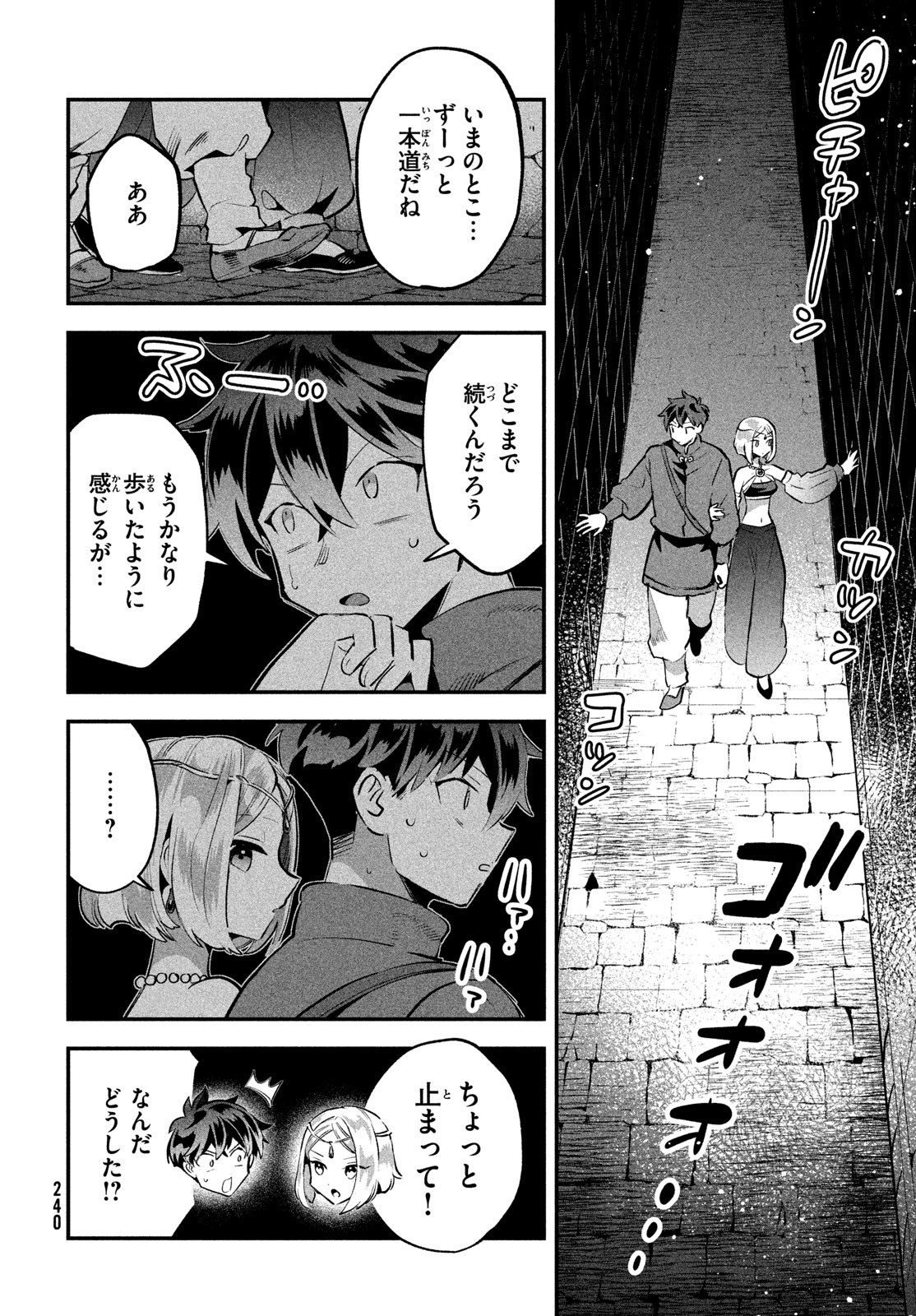 7人の眠り姫 第37話 - Page 8