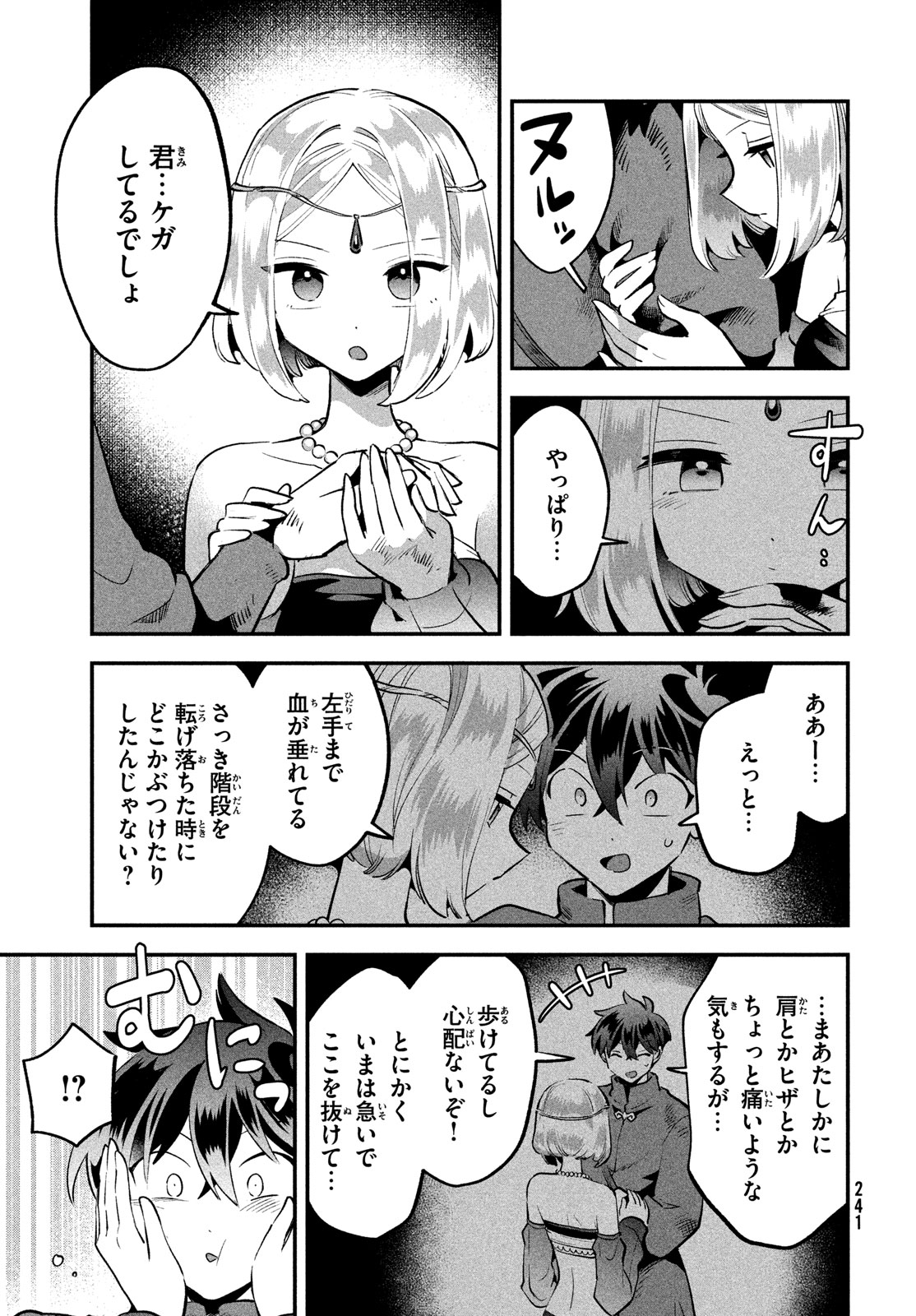 7人の眠り姫 第37話 - Page 9