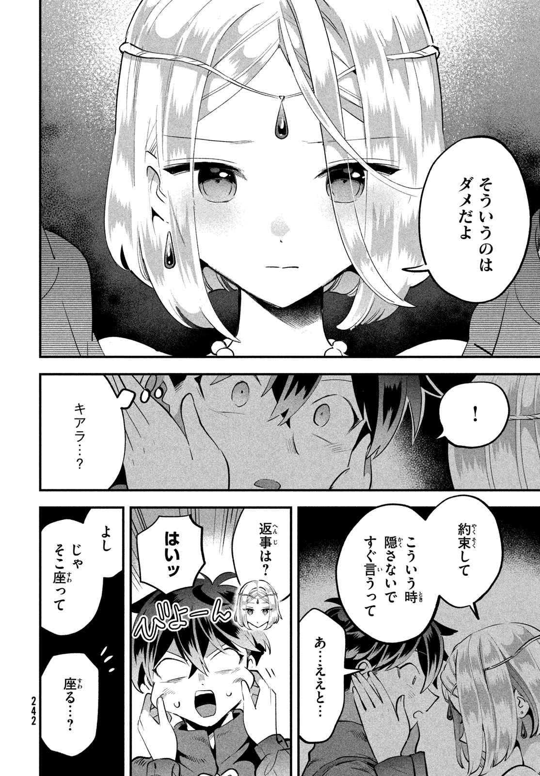 7人の眠り姫 第37話 - Page 10