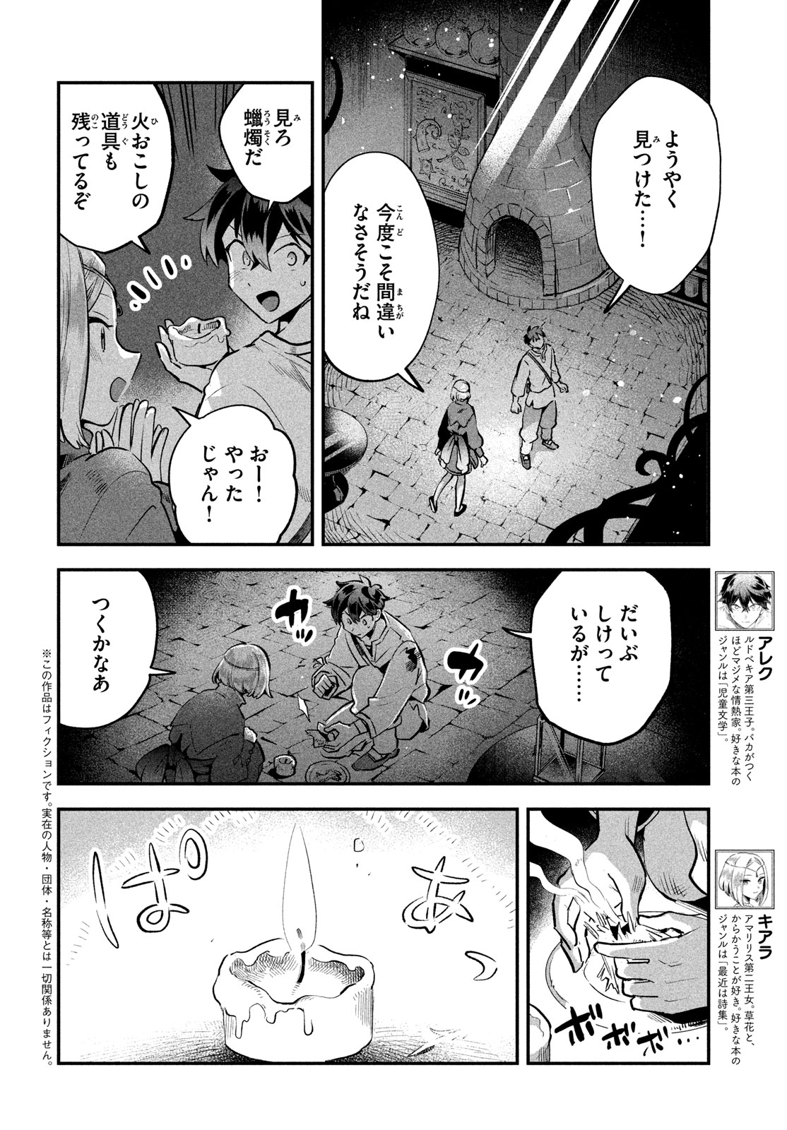 7人の眠り姫 第38話 - Page 2