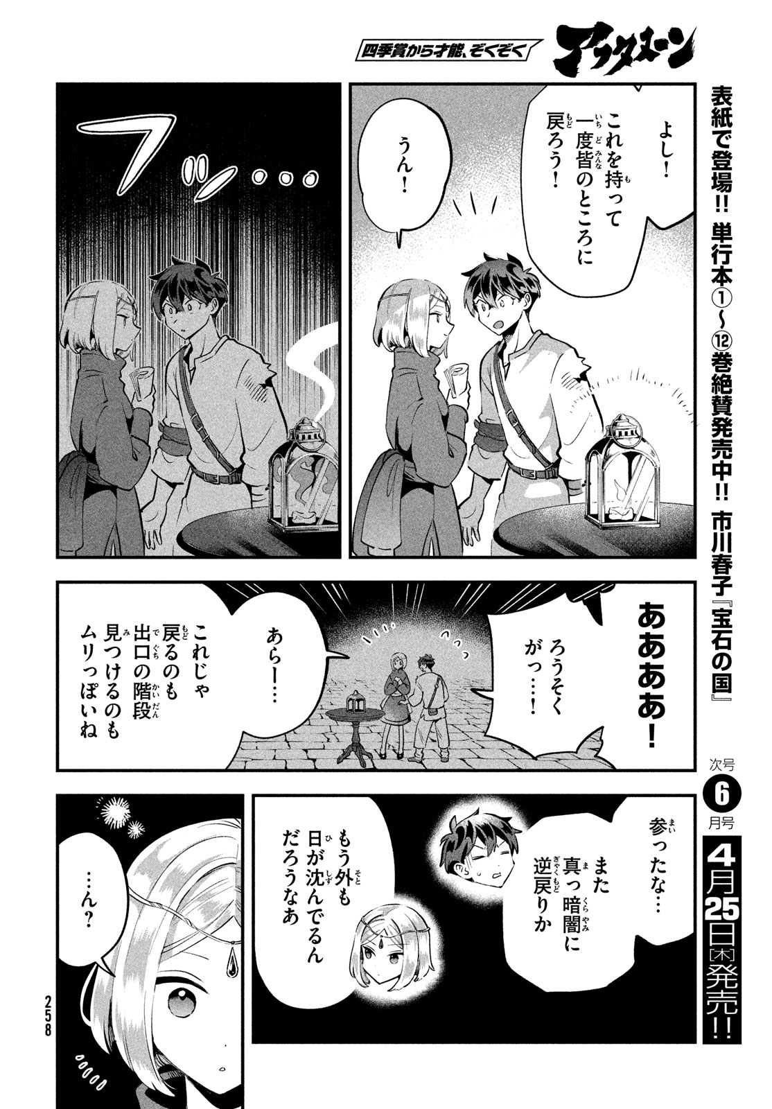 7人の眠り姫 第38話 - Page 12