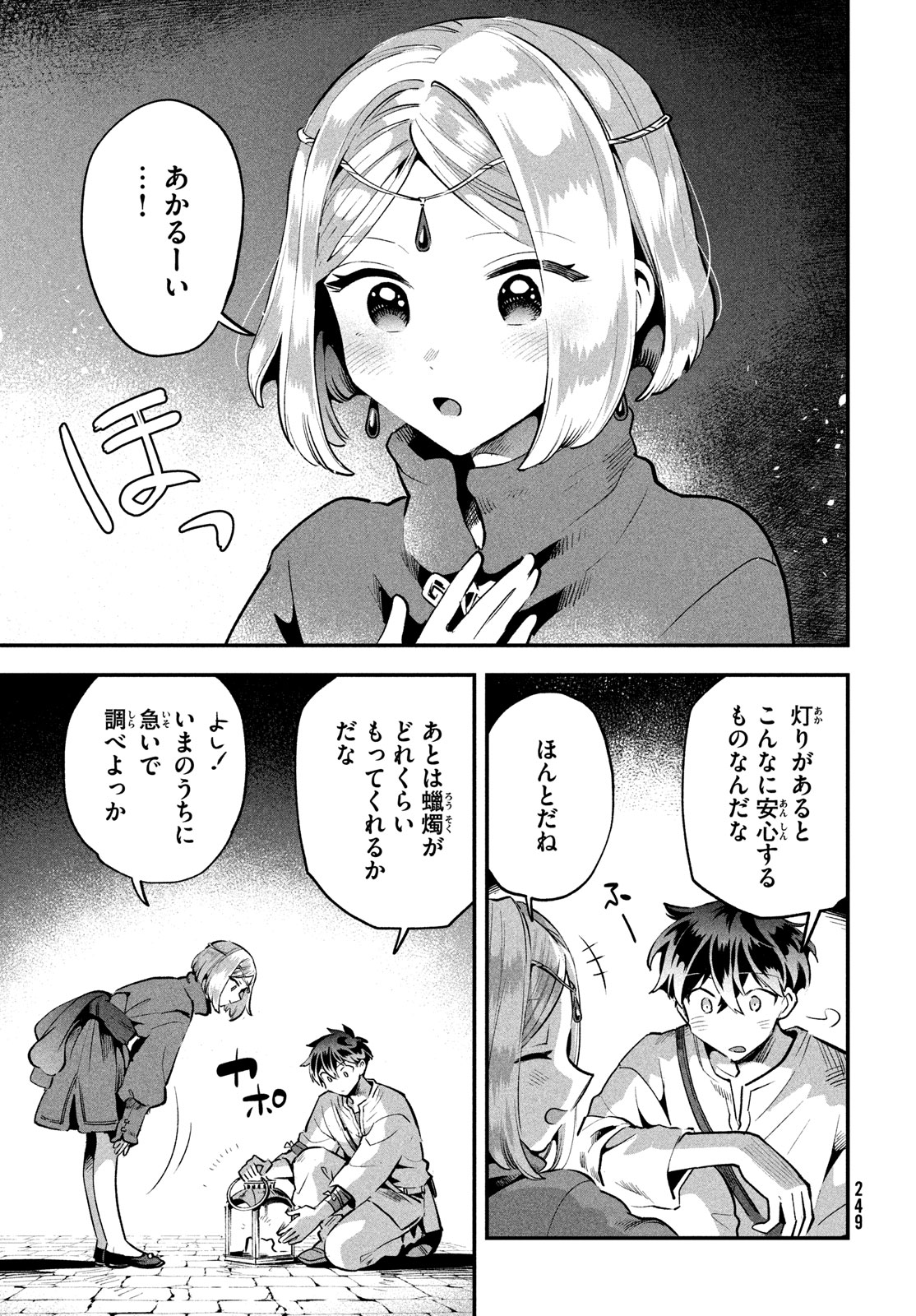 7人の眠り姫 第38話 - Page 3