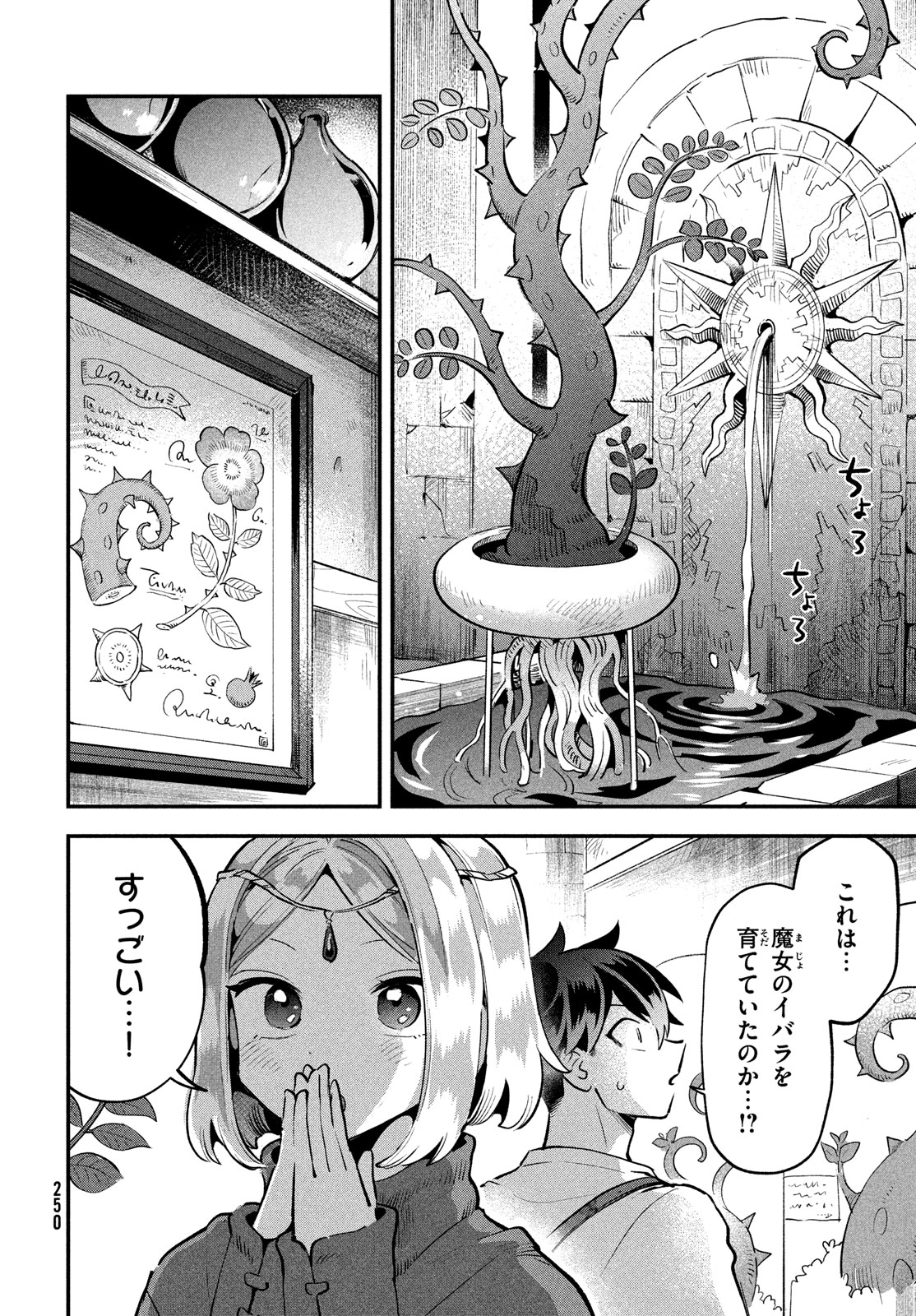 7人の眠り姫 第38話 - Page 4