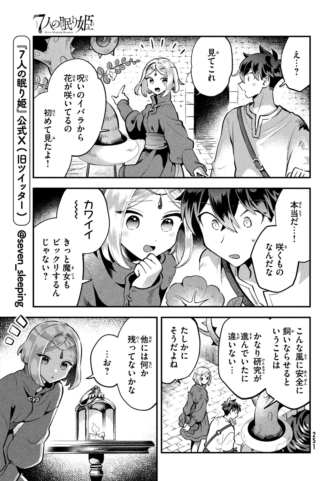 7人の眠り姫 第38話 - Page 5