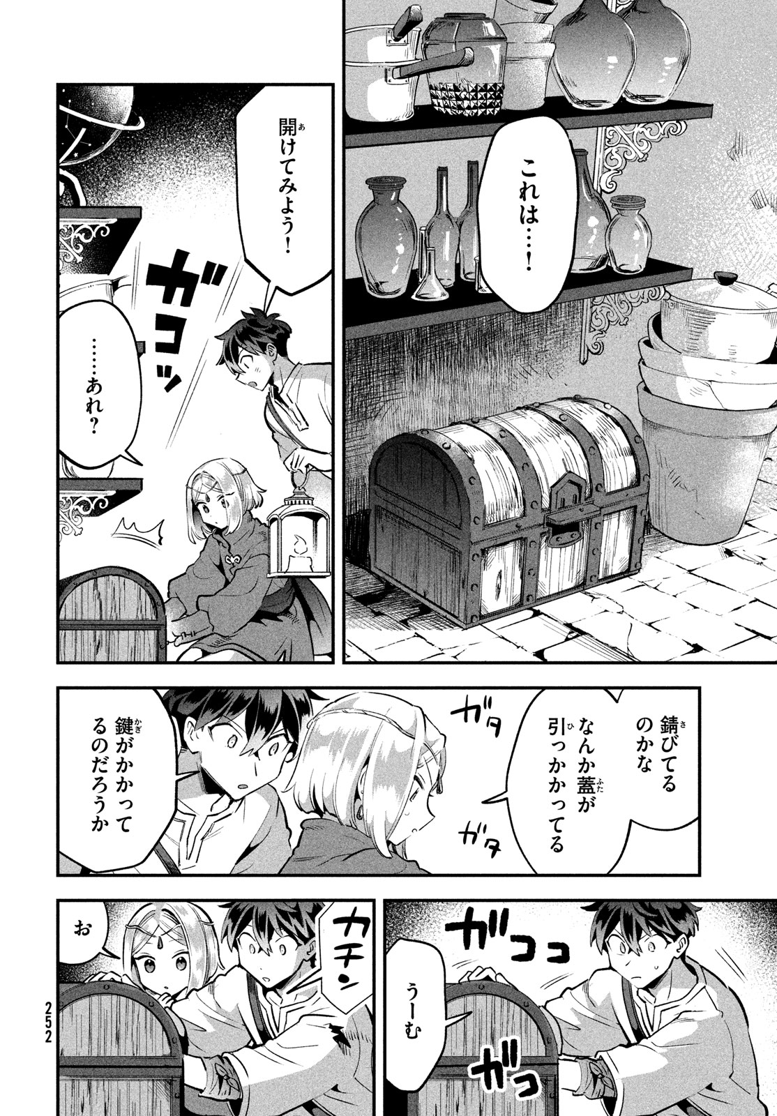 7人の眠り姫 第38話 - Page 6