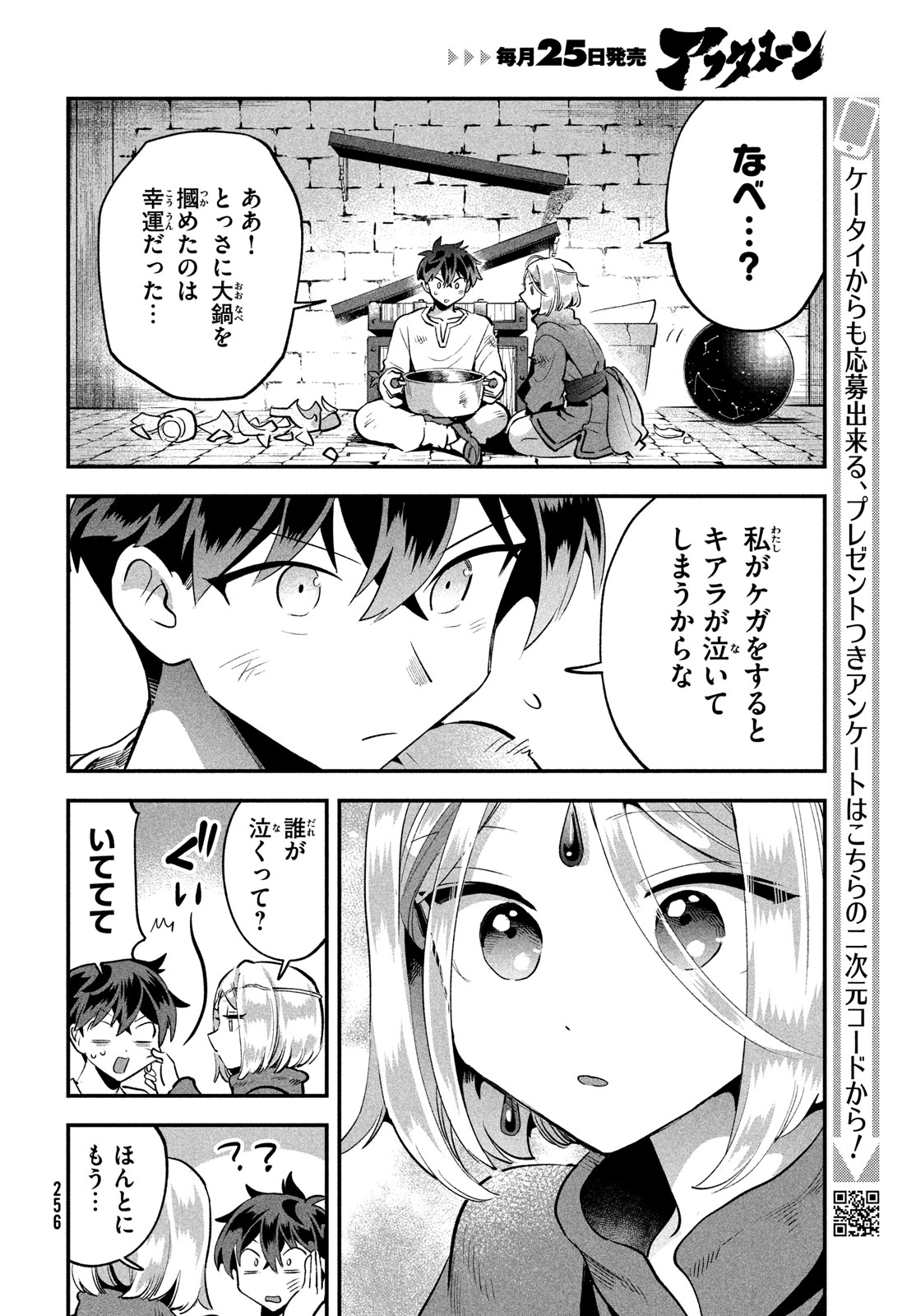 7人の眠り姫 第38話 - Page 10