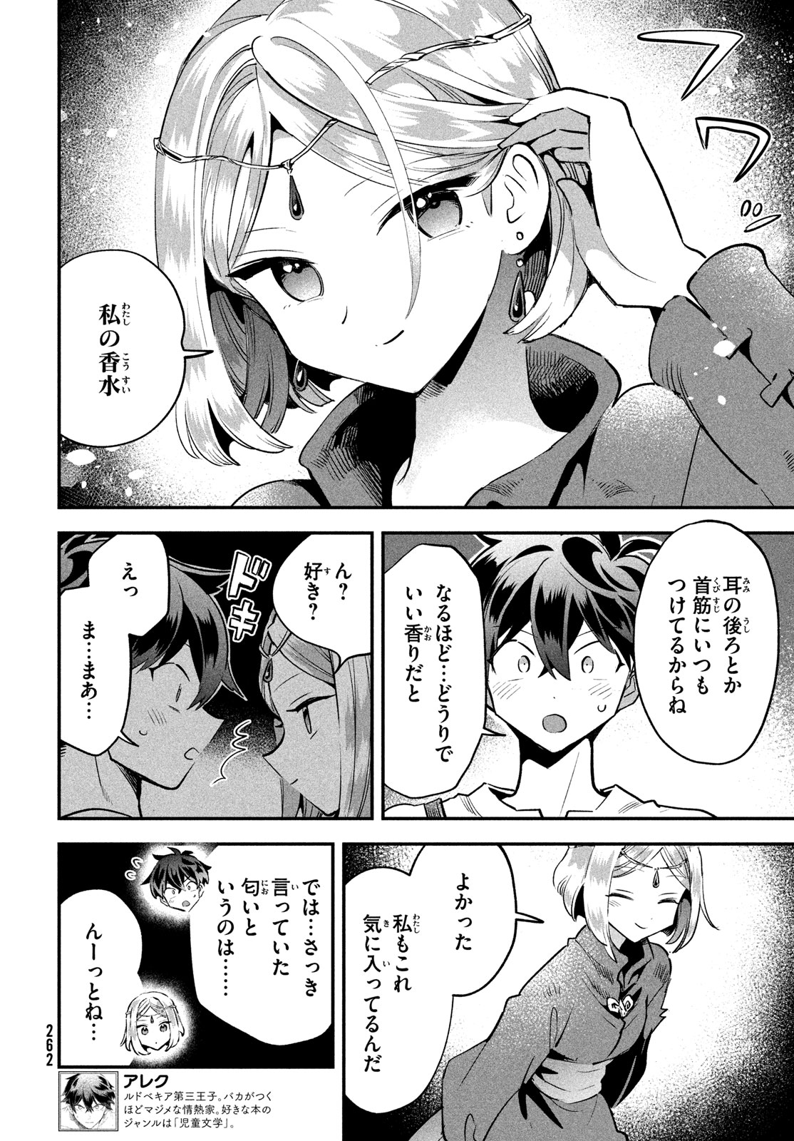 7人の眠り姫 第39話 - Page 2