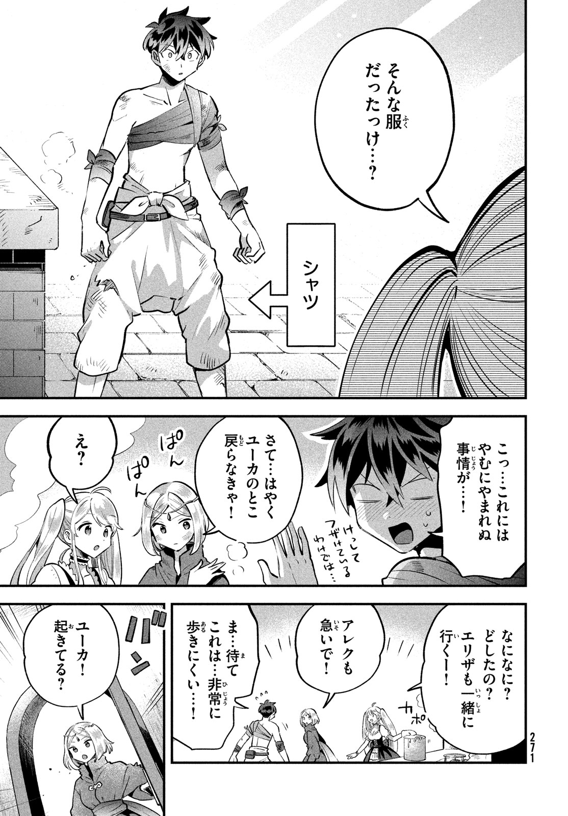 7人の眠り姫 第39話 - Page 11