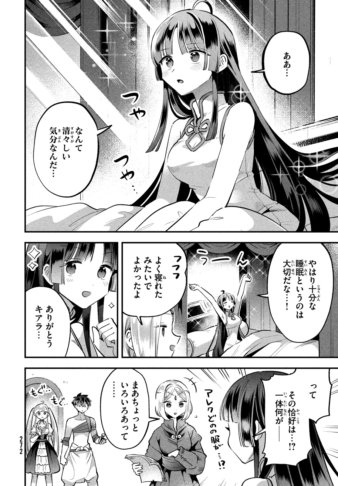 7人の眠り姫 第39話 - Page 12