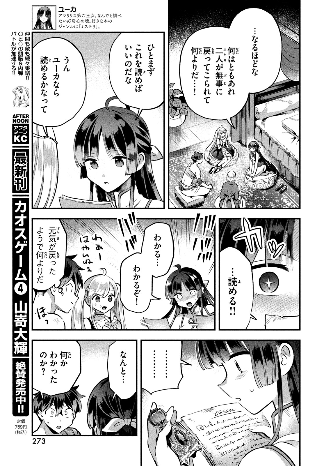7人の眠り姫 第39話 - Page 13