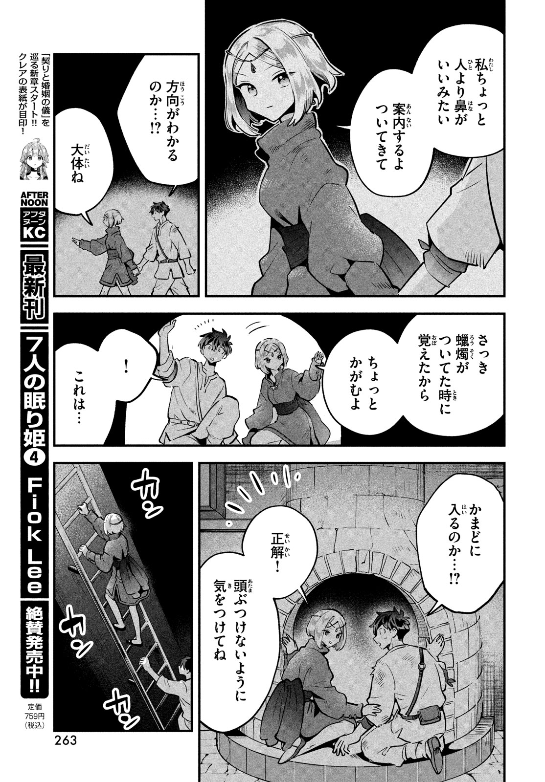 7人の眠り姫 第39話 - Page 3