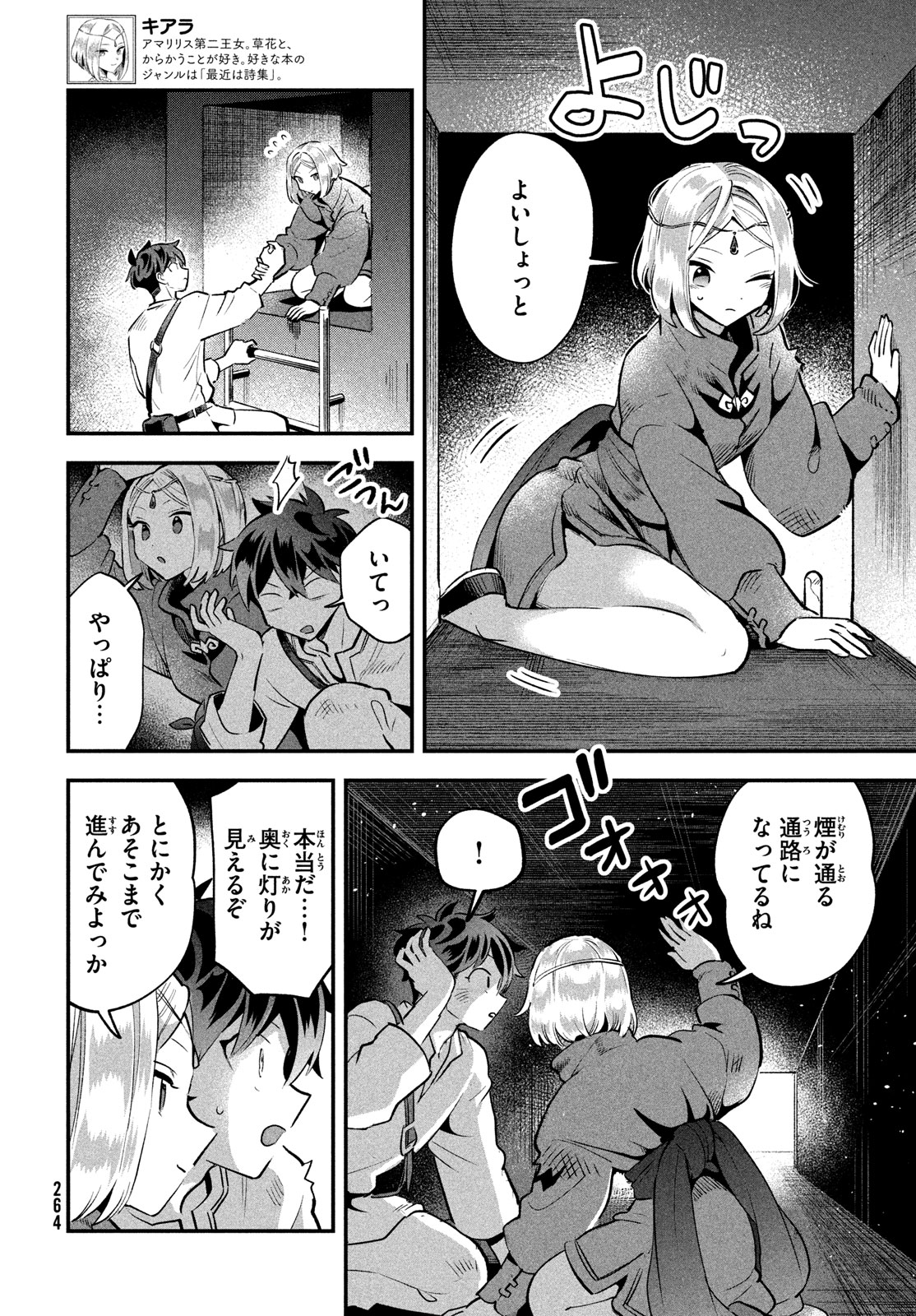 7人の眠り姫 第39話 - Page 4