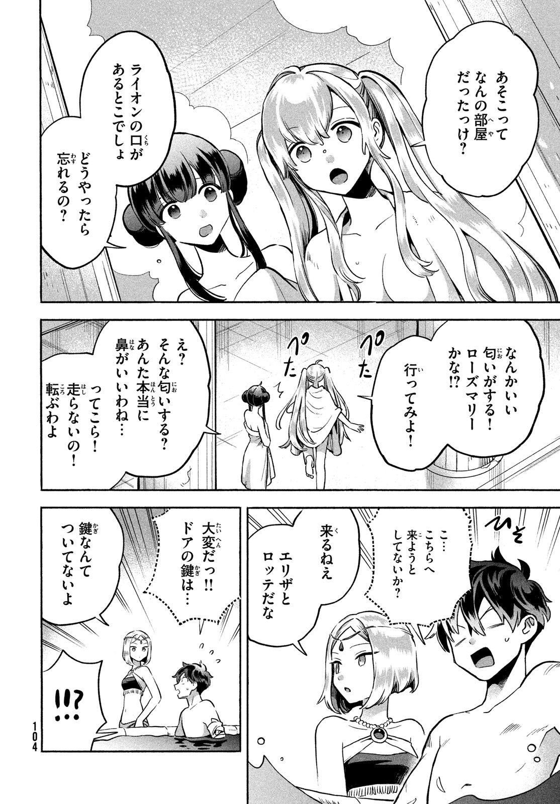7人の眠り姫 第4話 - Page 12
