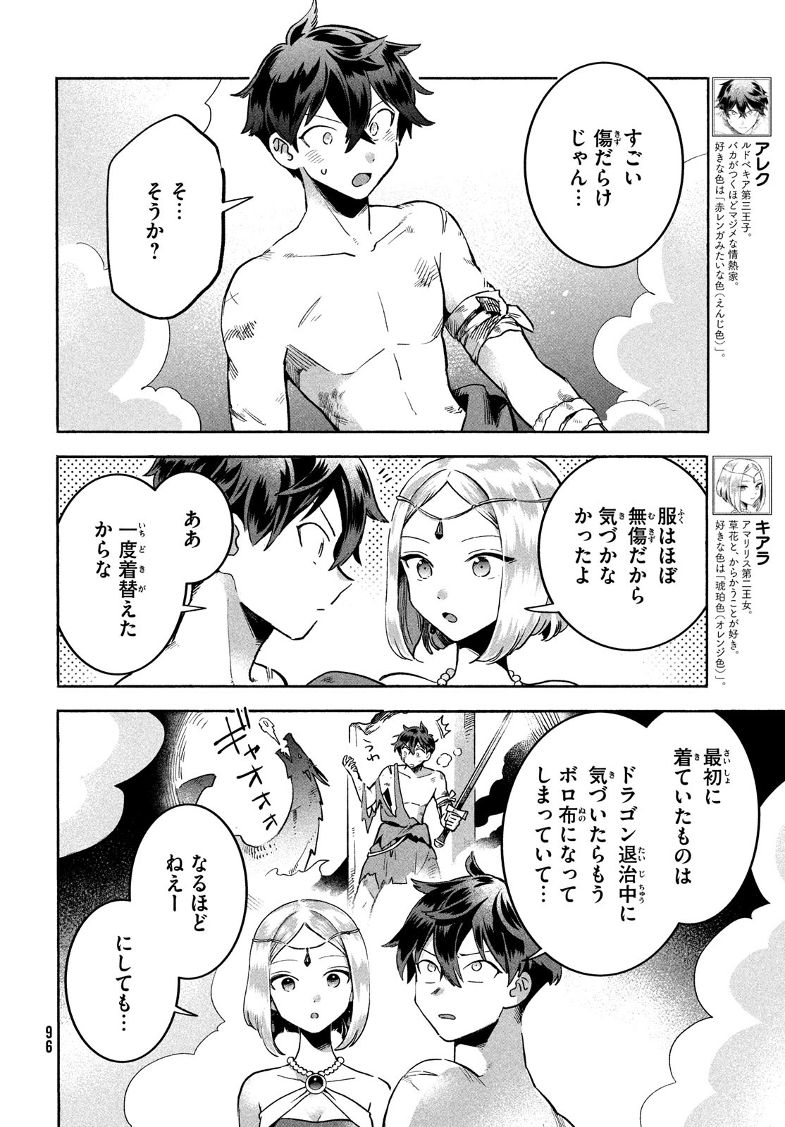 7人の眠り姫 第4話 - Page 4