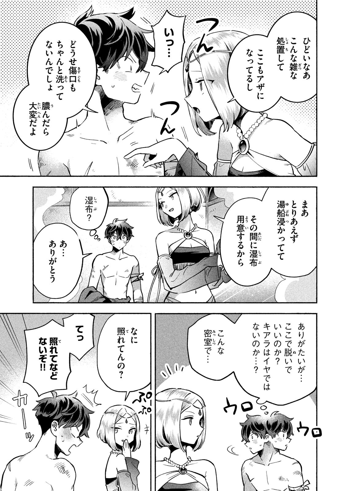 7人の眠り姫 第4話 - Page 5