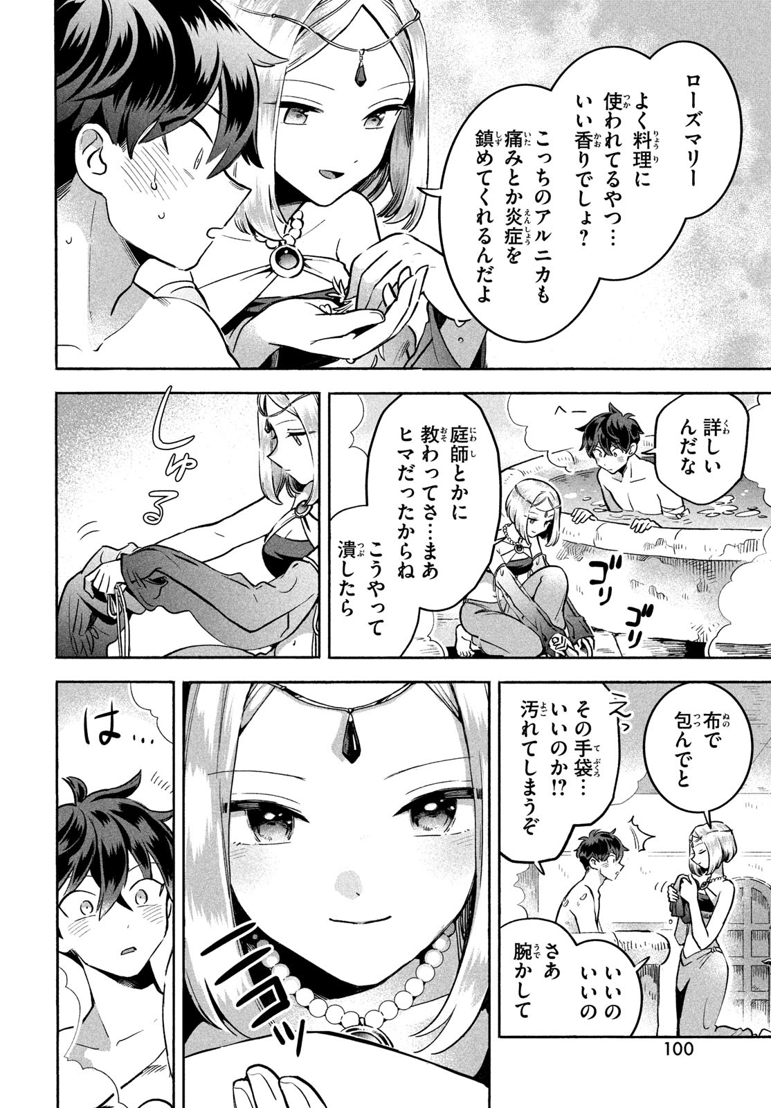 7人の眠り姫 第4話 - Page 8