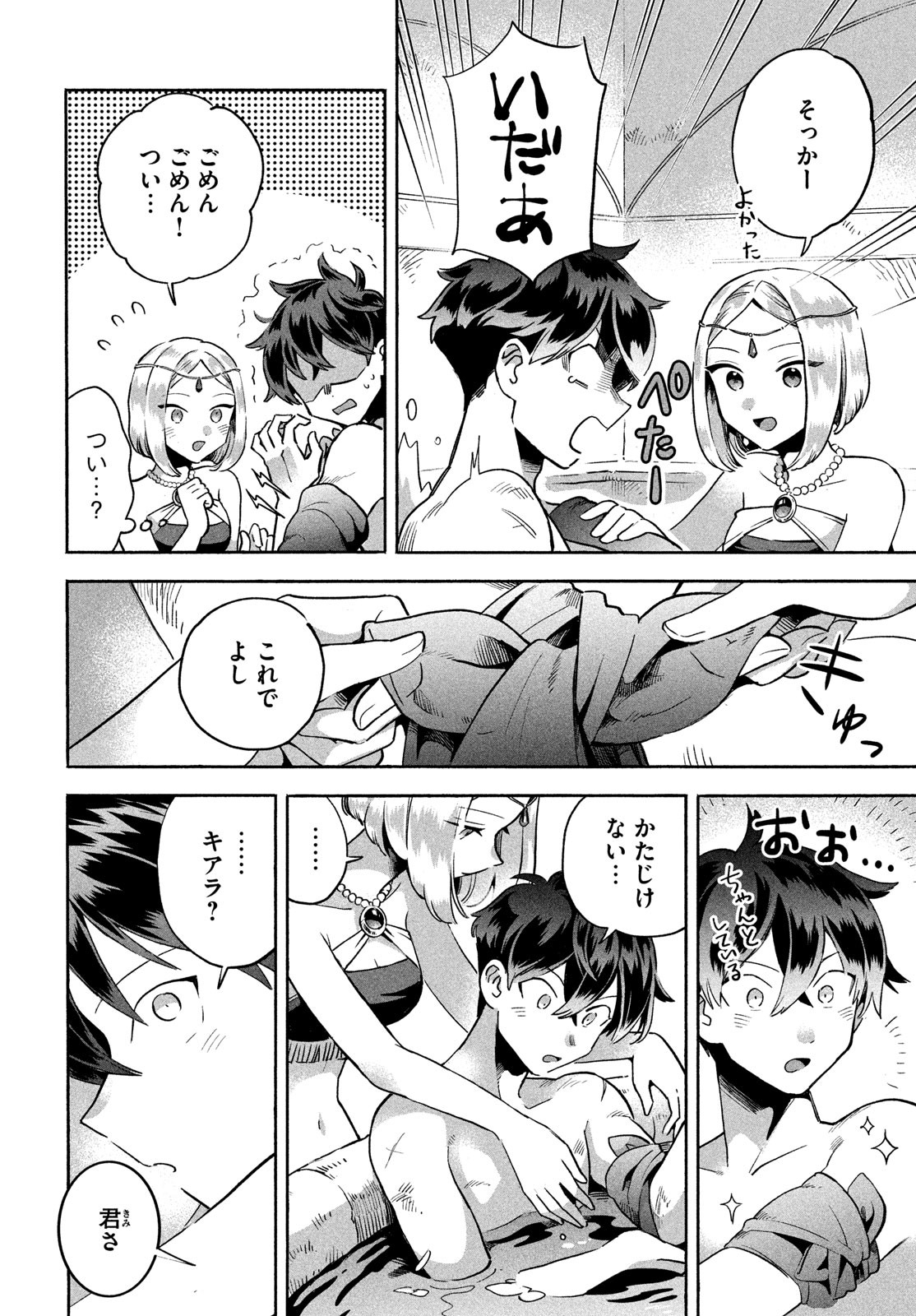 7人の眠り姫 第4話 - Page 10