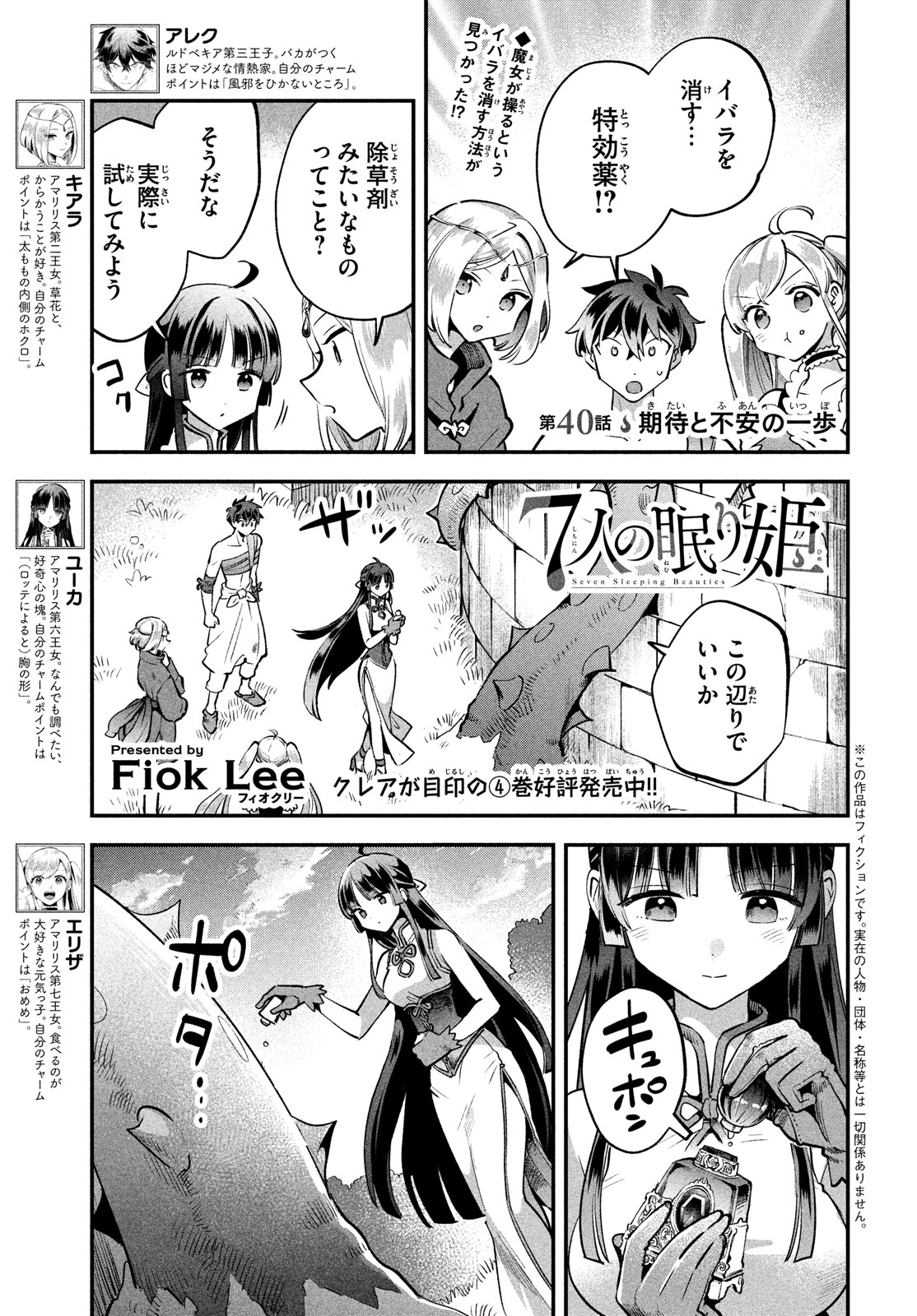 7人の眠り姫 第40話 - Page 1