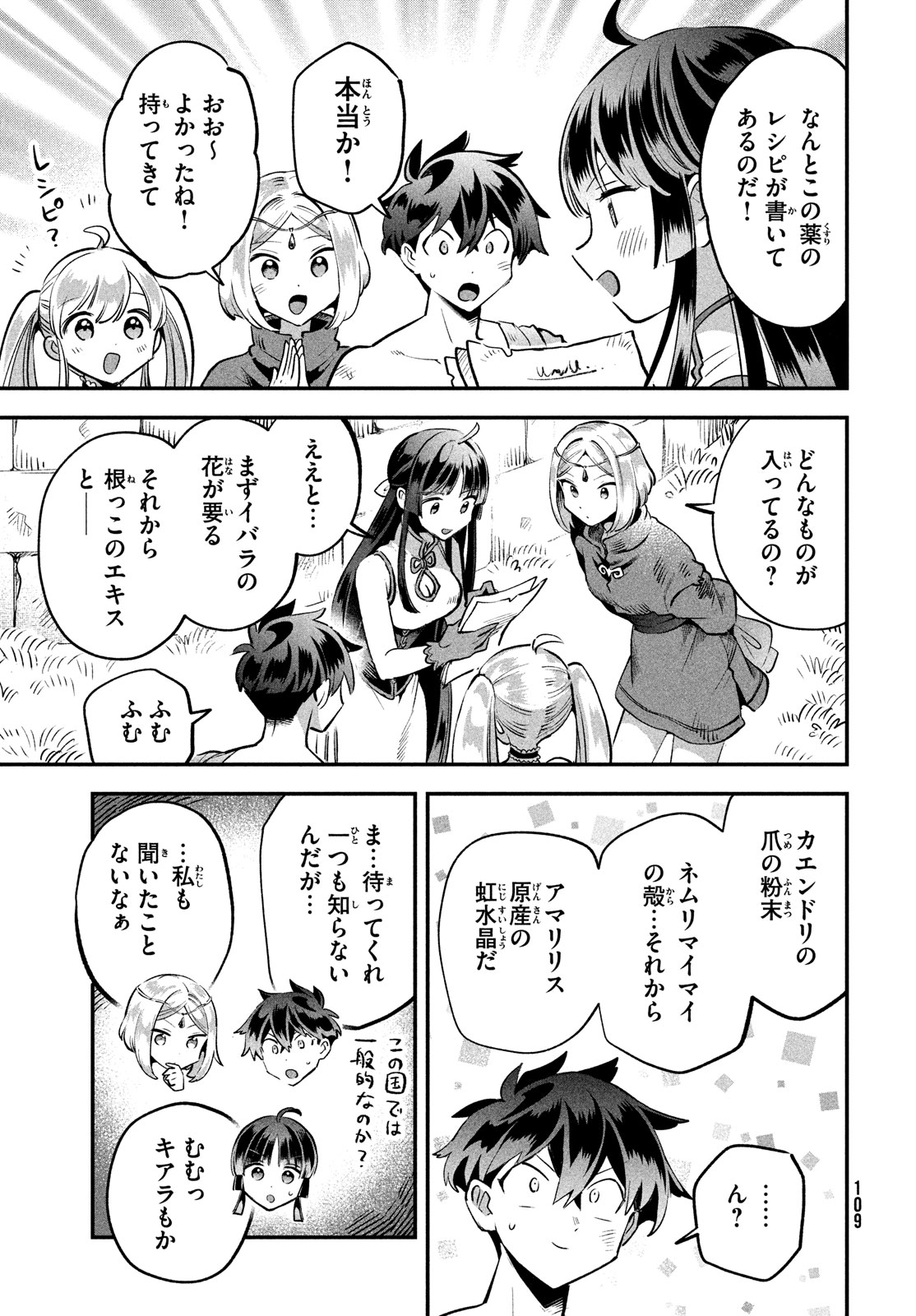 7人の眠り姫 第40話 - Page 3