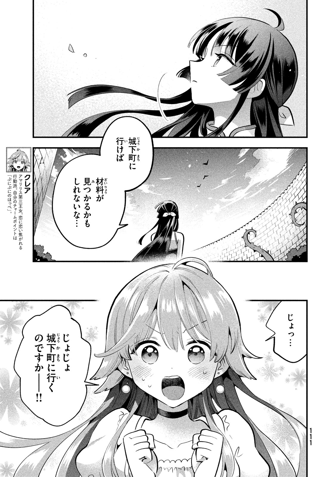 7人の眠り姫 第40話 - Page 5