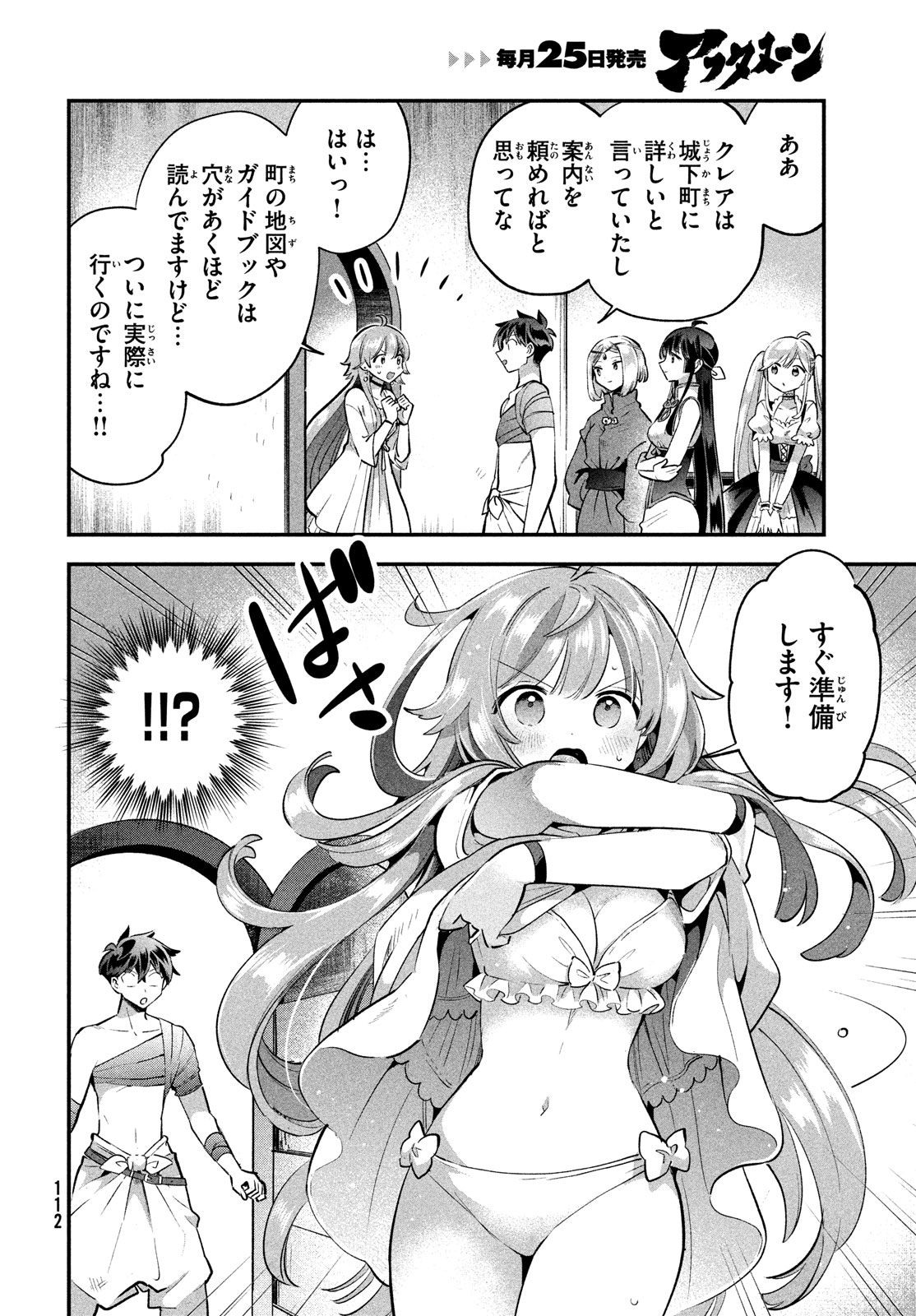 7人の眠り姫 第40話 - Page 6