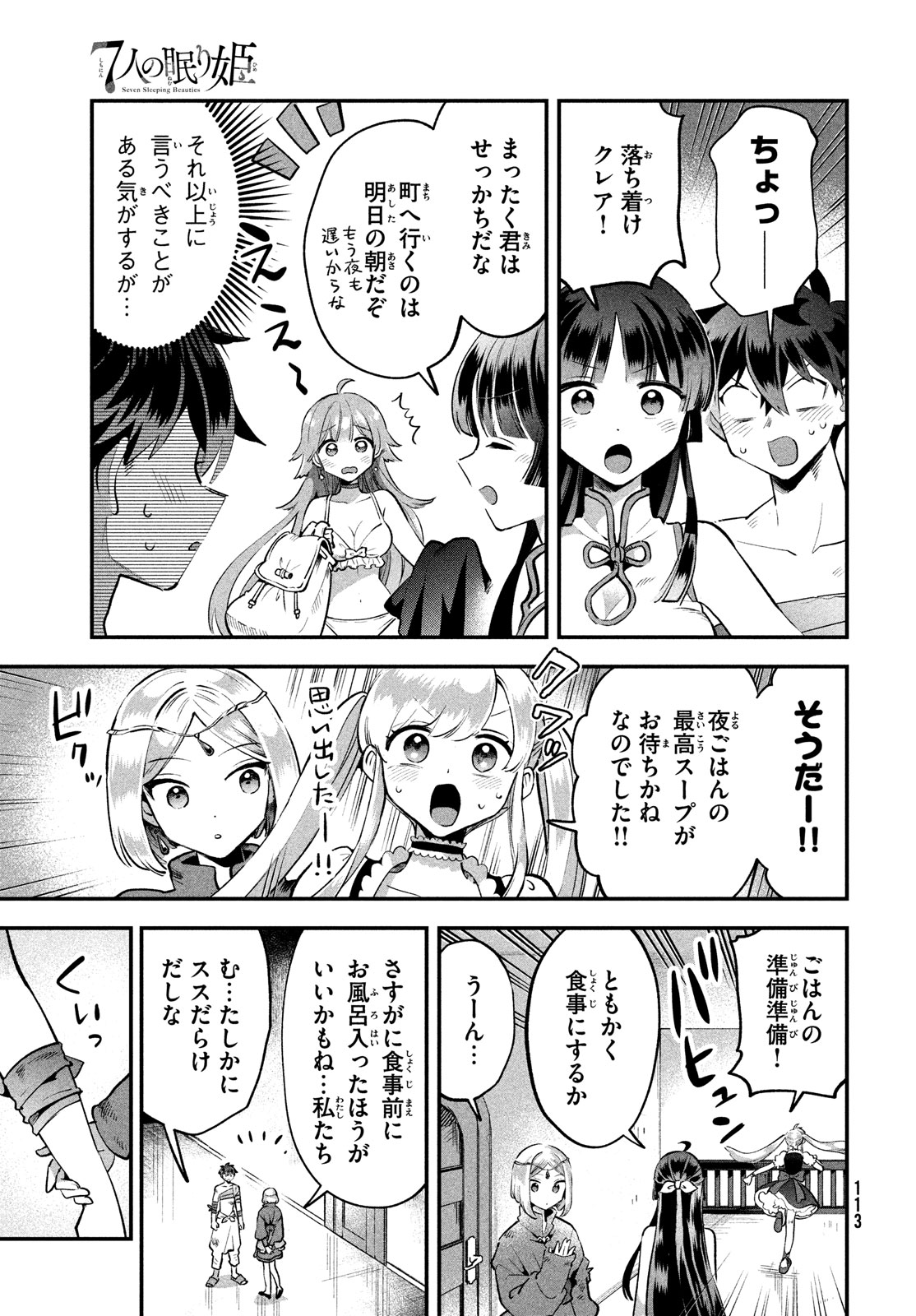 7人の眠り姫 第40話 - Page 7