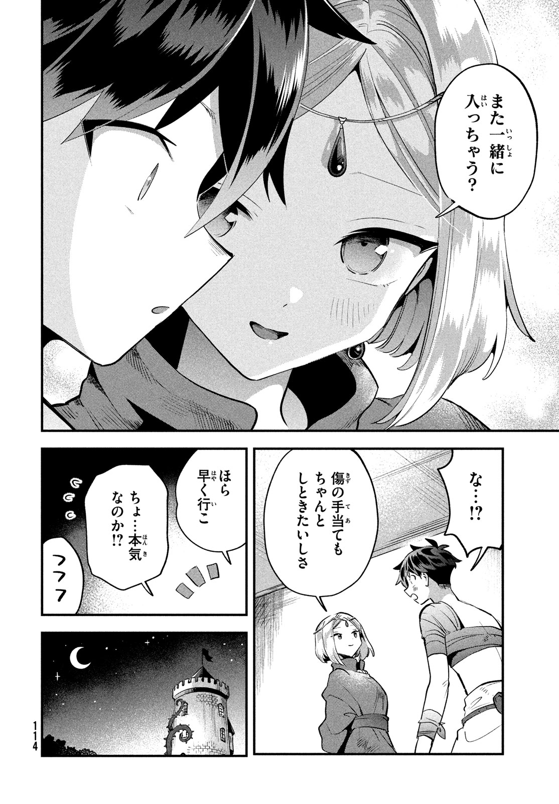 7人の眠り姫 第40話 - Page 8