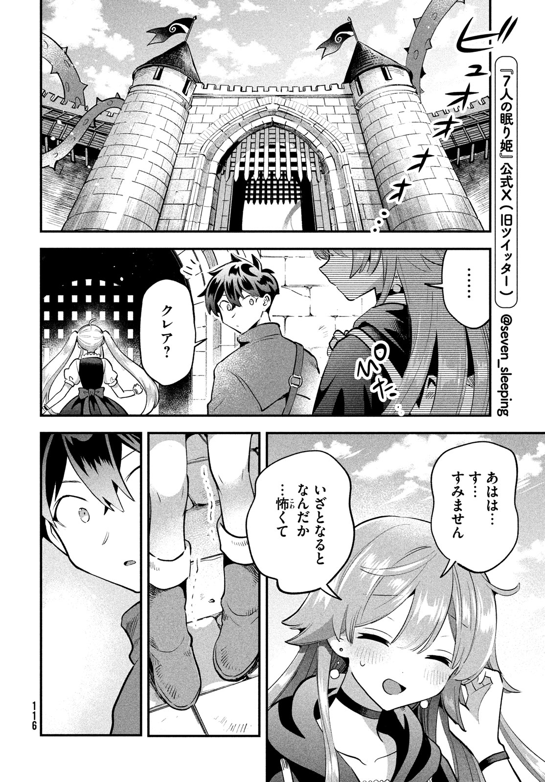 7人の眠り姫 第40話 - Page 10