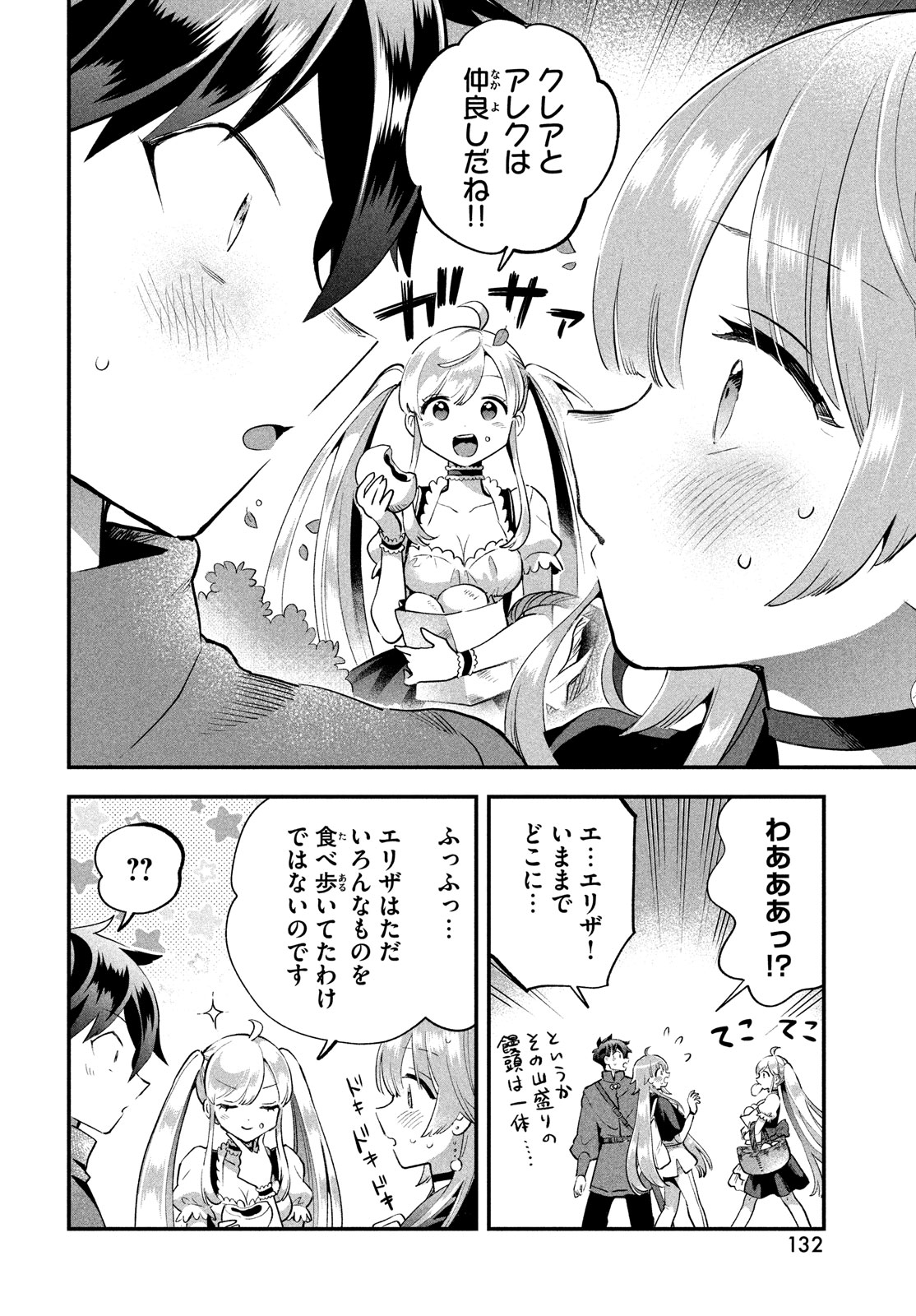 7人の眠り姫 第41話 - Page 12