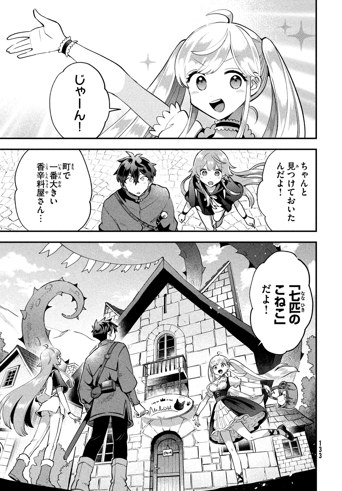 7人の眠り姫 第41話 - Page 13