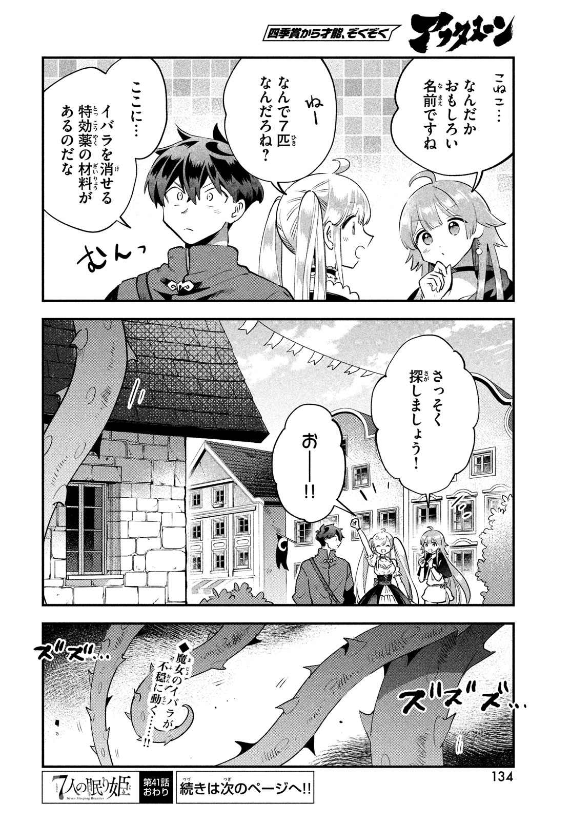 7人の眠り姫 第41話 - Page 14