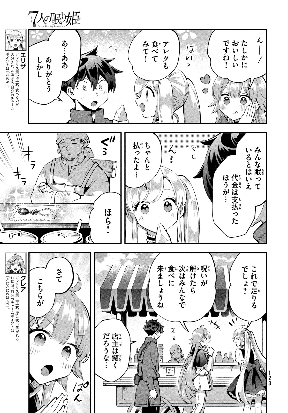 7人の眠り姫 第41話 - Page 3