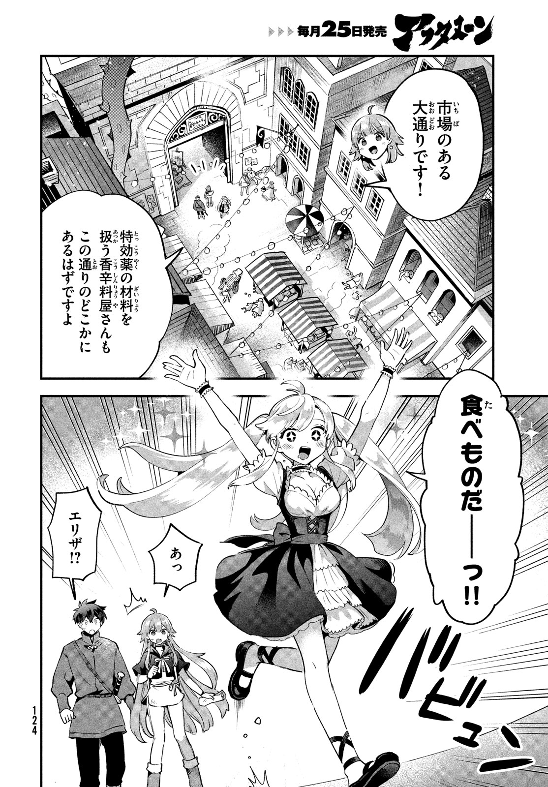 7人の眠り姫 第41話 - Page 4