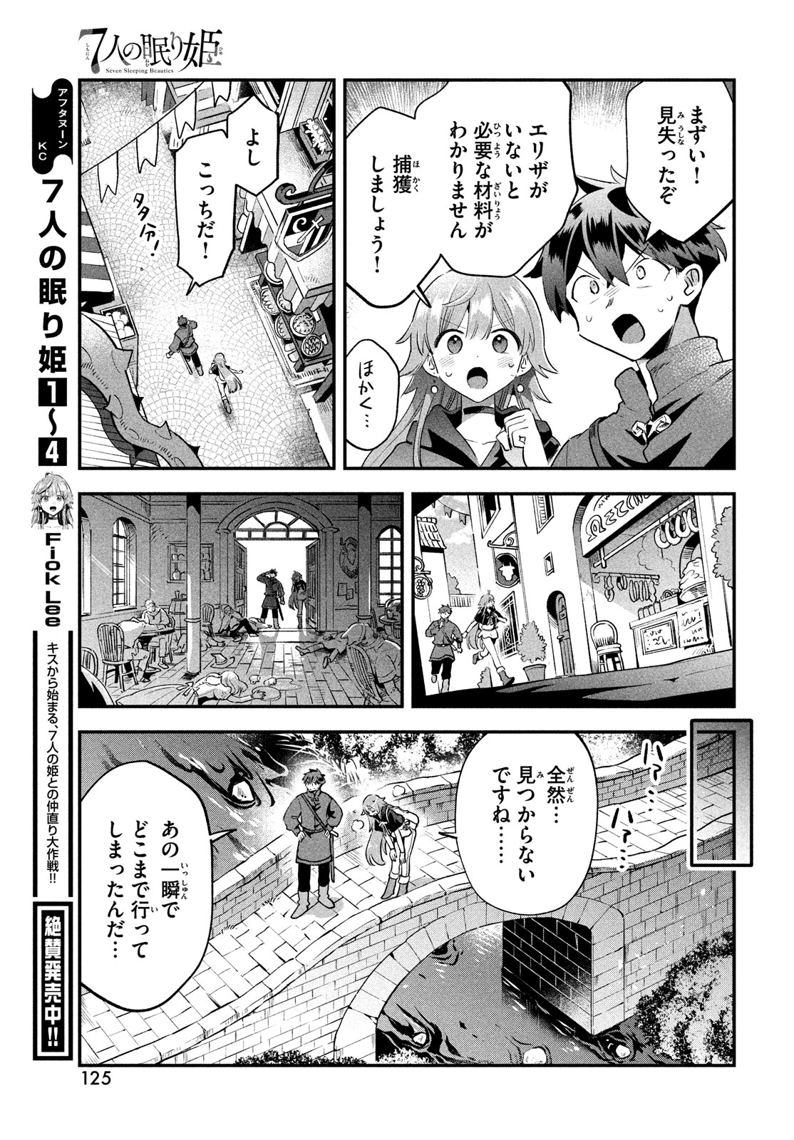 7人の眠り姫 第41話 - Page 5