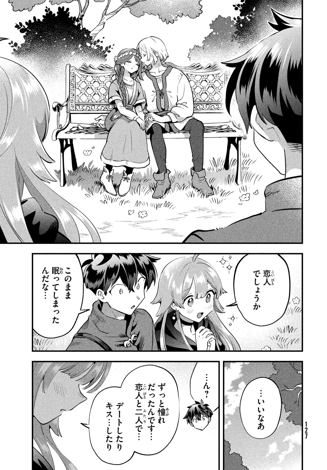 7人の眠り姫 第41話 - Page 7