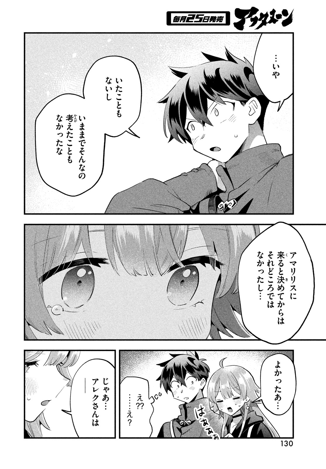 7人の眠り姫 第41話 - Page 10
