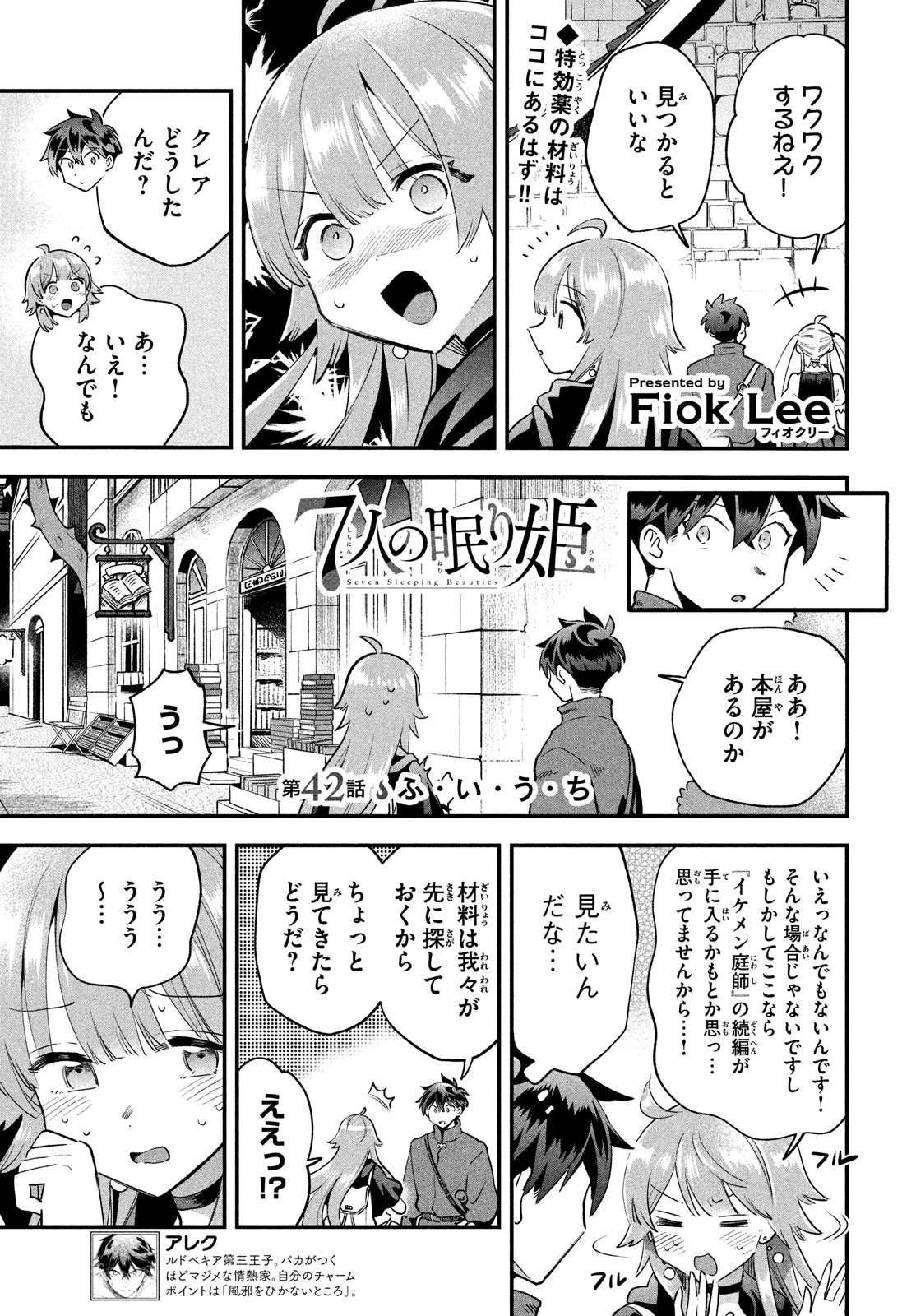 7人の眠り姫 第42話 - Page 1