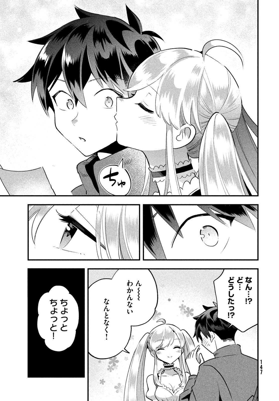 7人の眠り姫 第42話 - Page 13