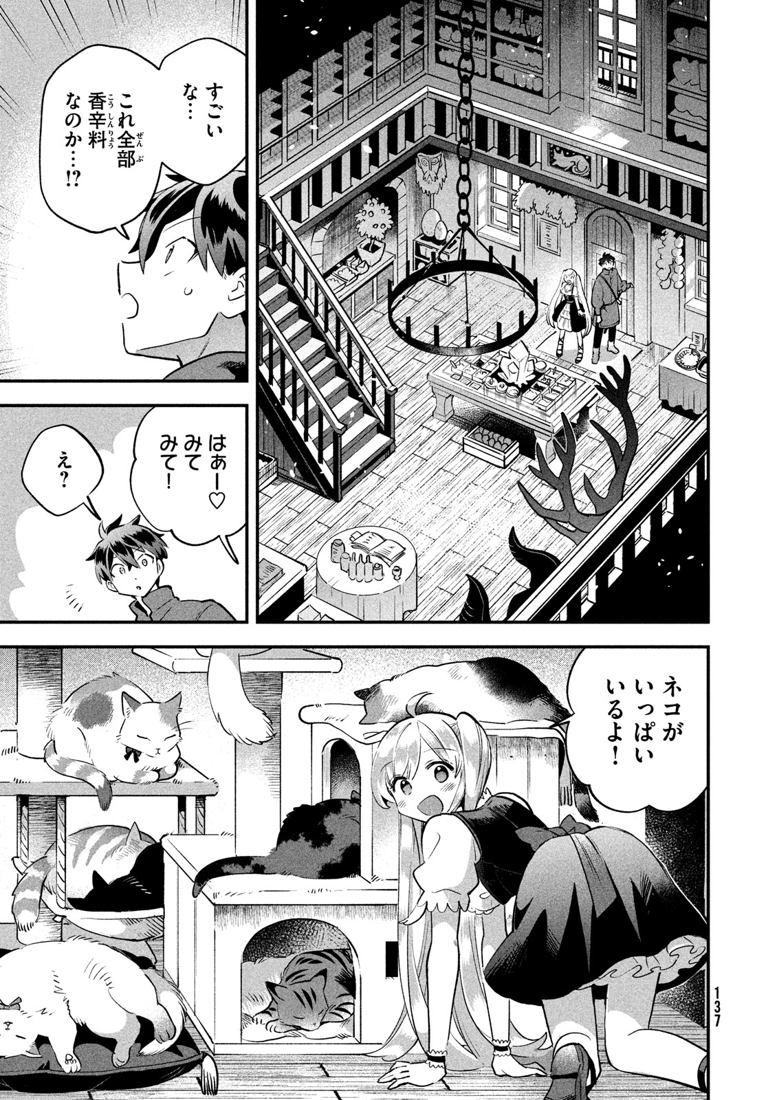 7人の眠り姫 第42話 - Page 3