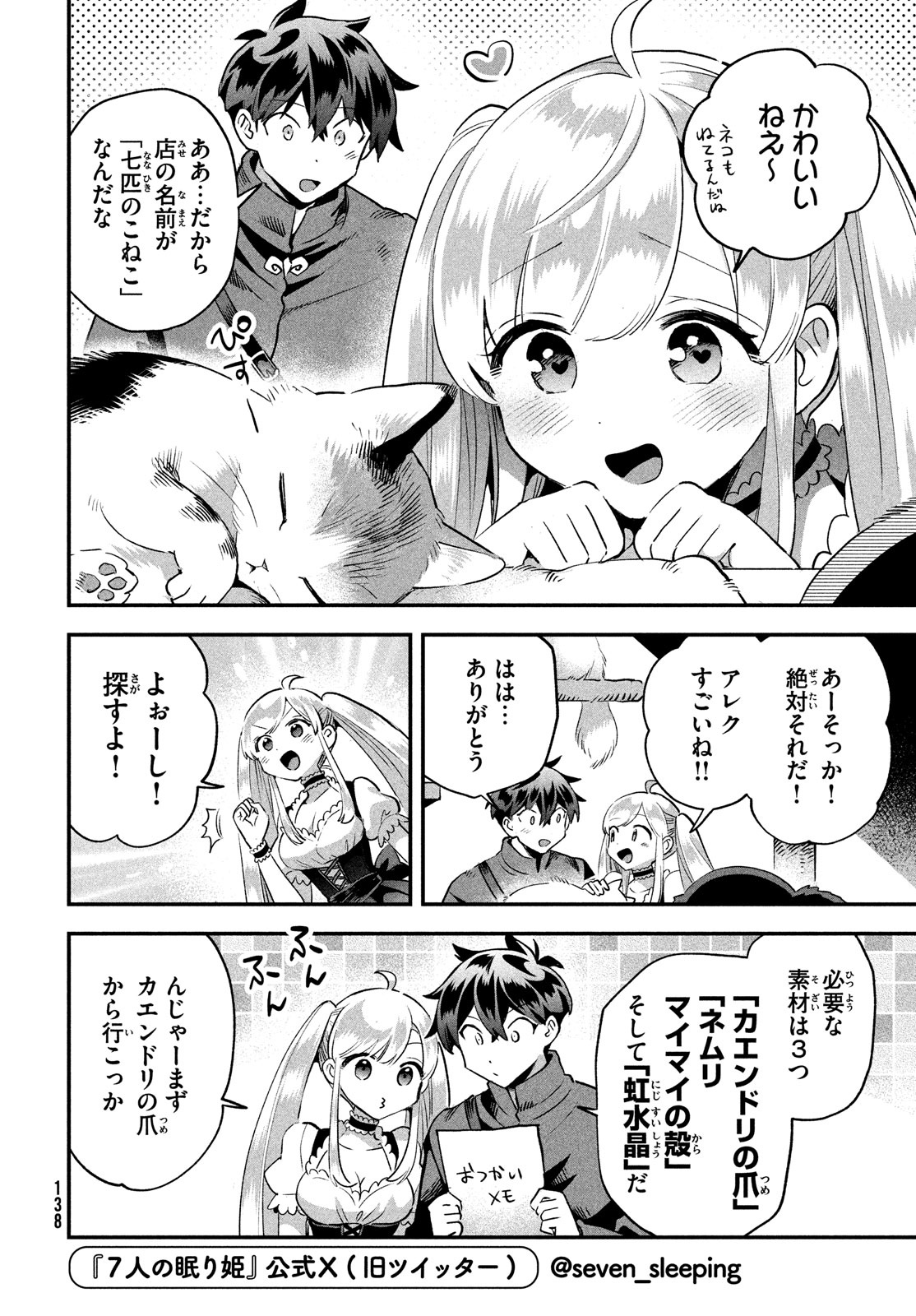 7人の眠り姫 第42話 - Page 4